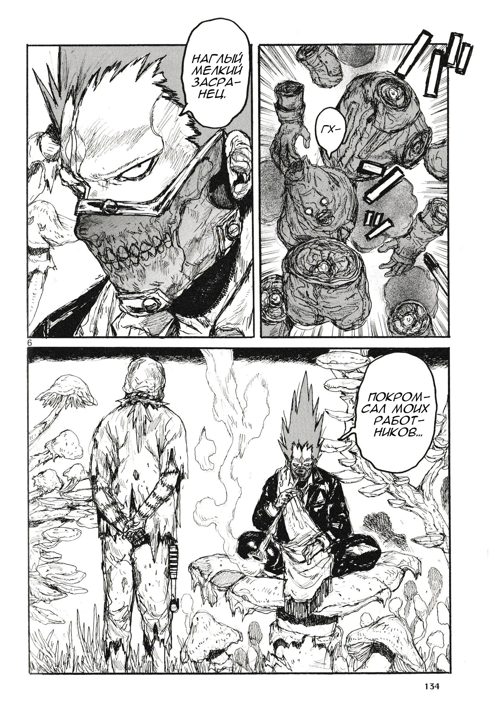 Read Dorohedoro RU Manga Online