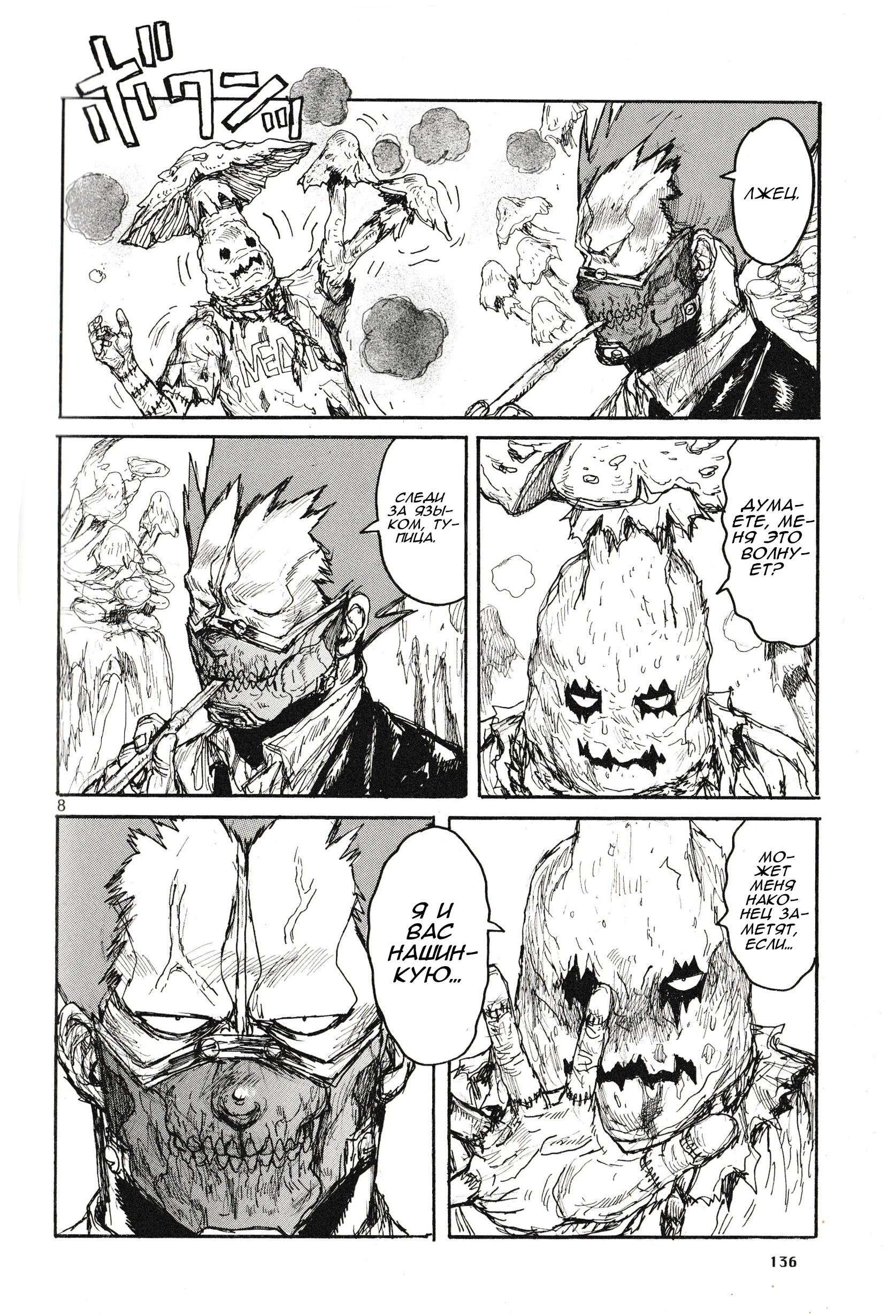 Read Dorohedoro RU Manga Online