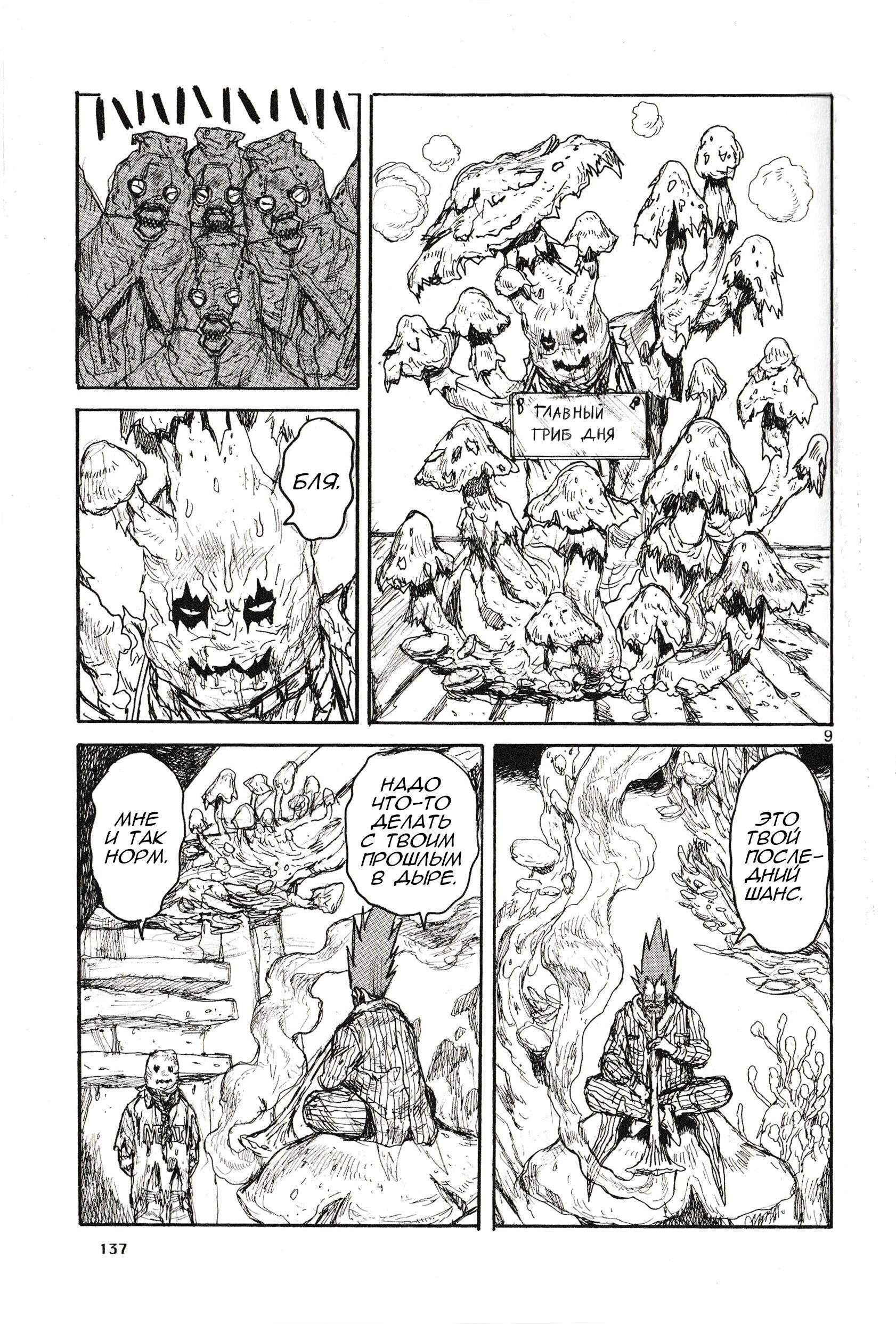 Read Dorohedoro RU Manga Online