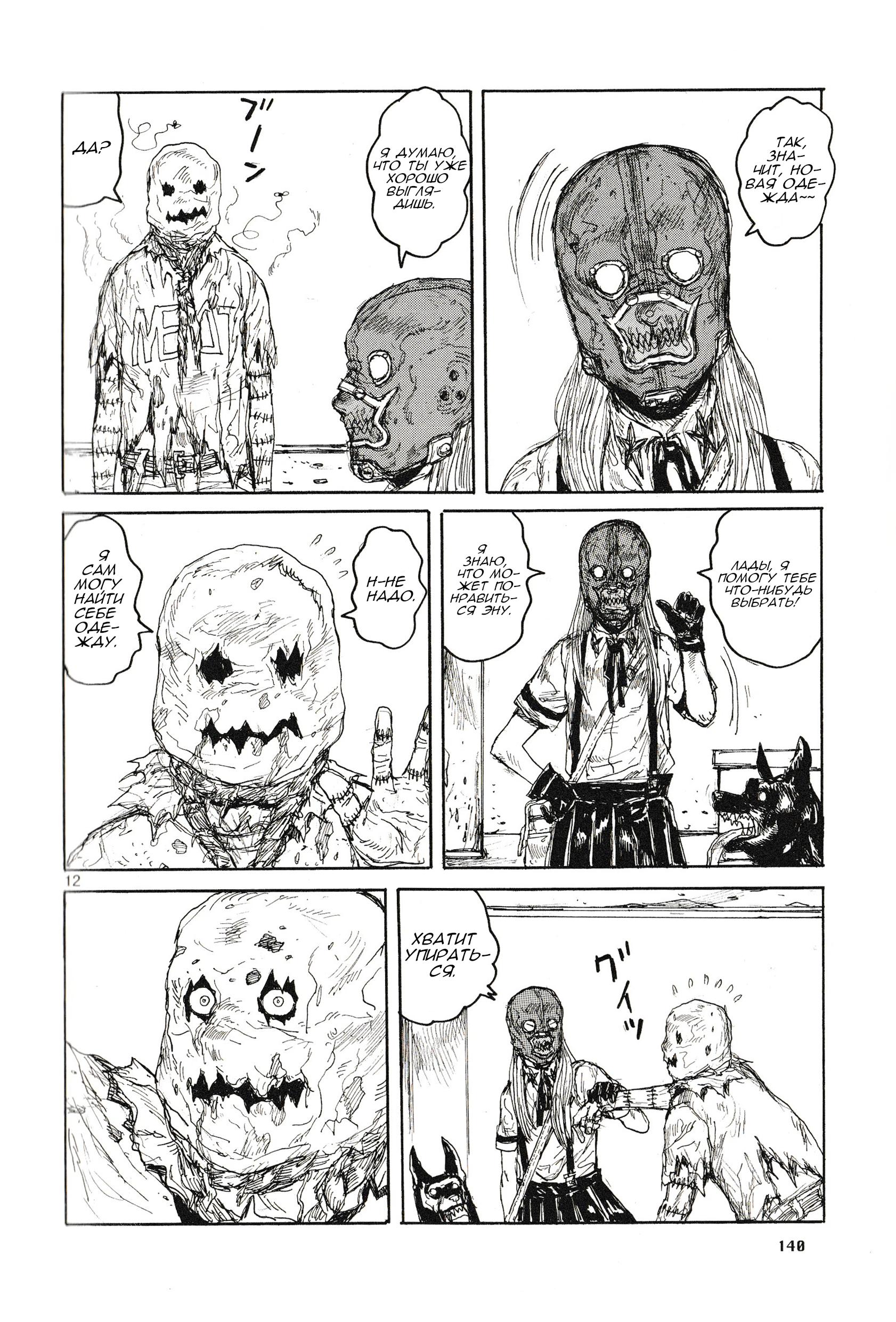 Read Dorohedoro RU Manga Online