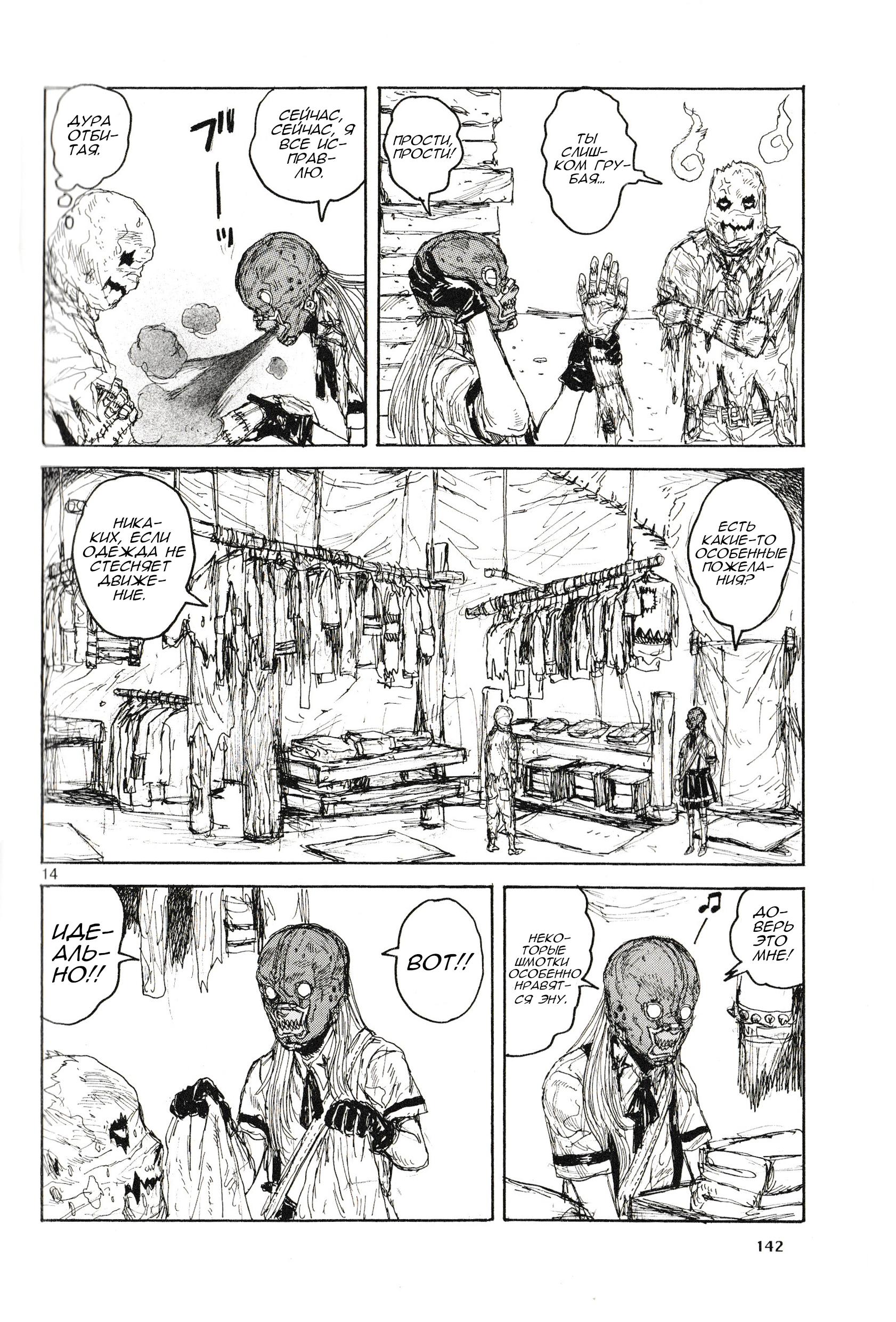 Read Dorohedoro RU Manga Online