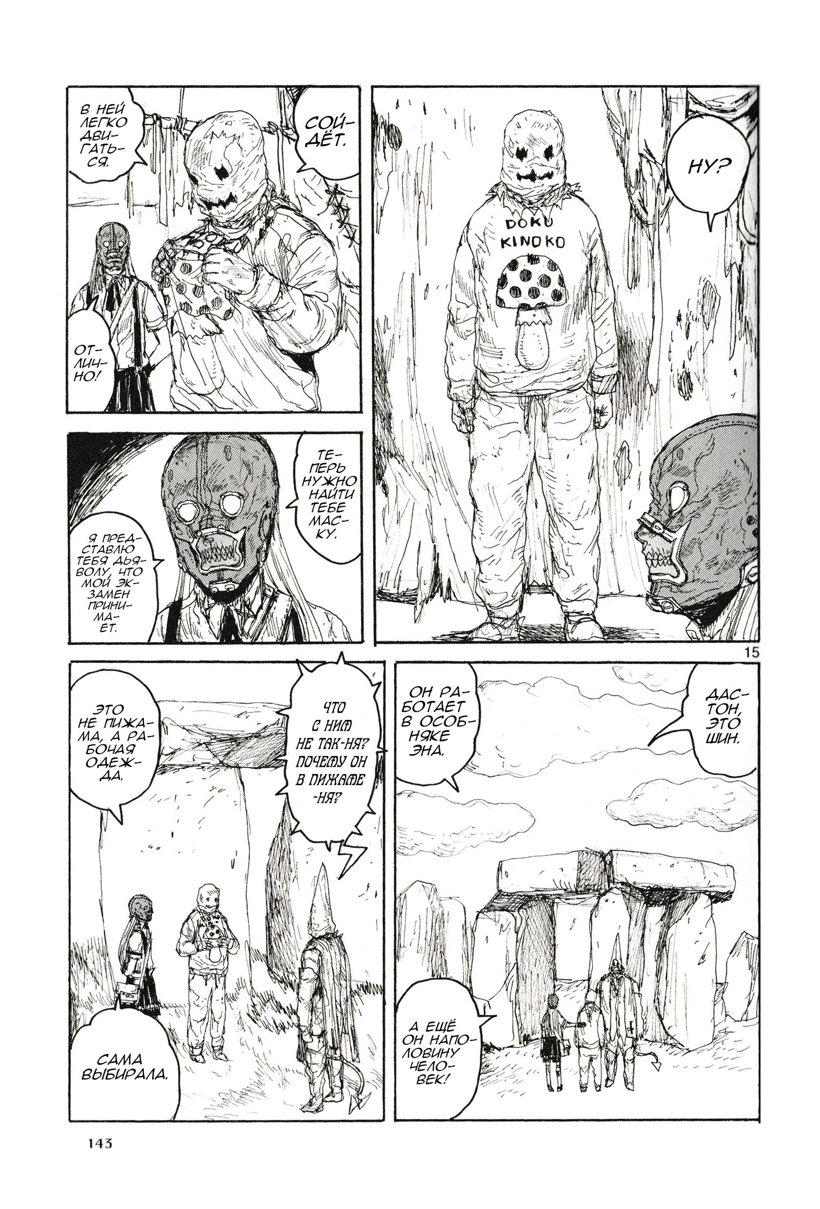 Read Dorohedoro RU Manga Online