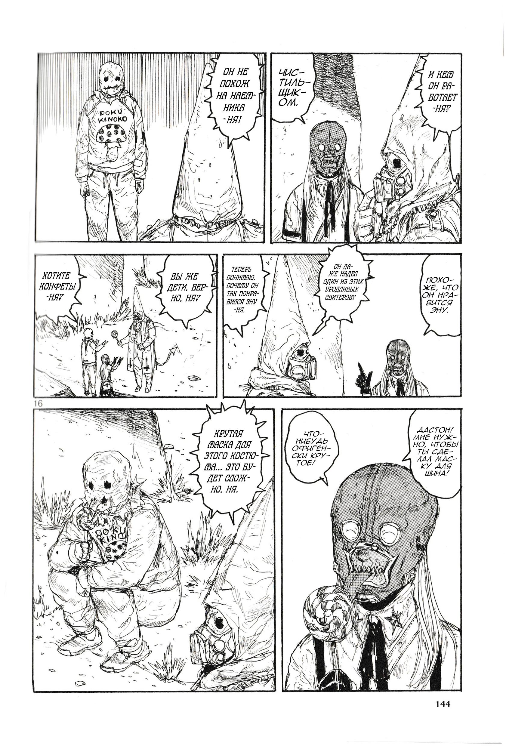 Read Dorohedoro RU Manga Online