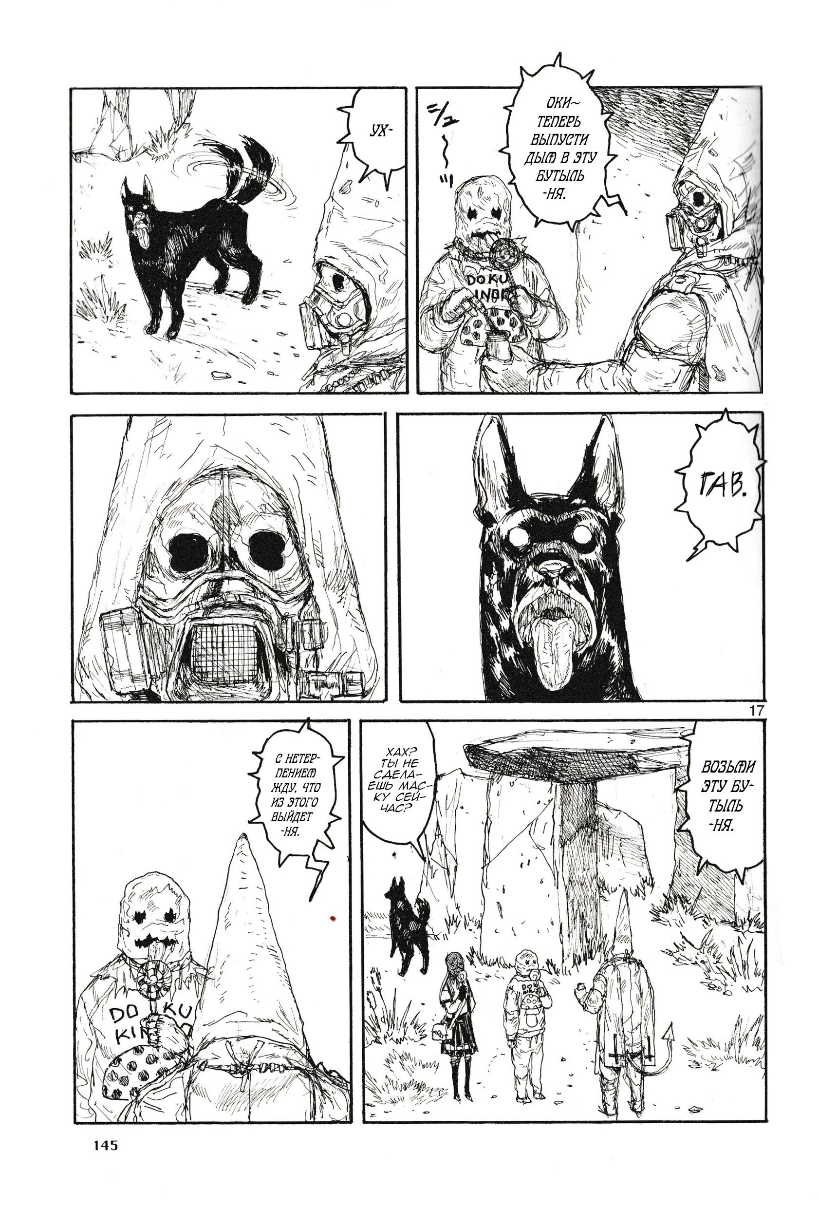 Read Dorohedoro RU Manga Online
