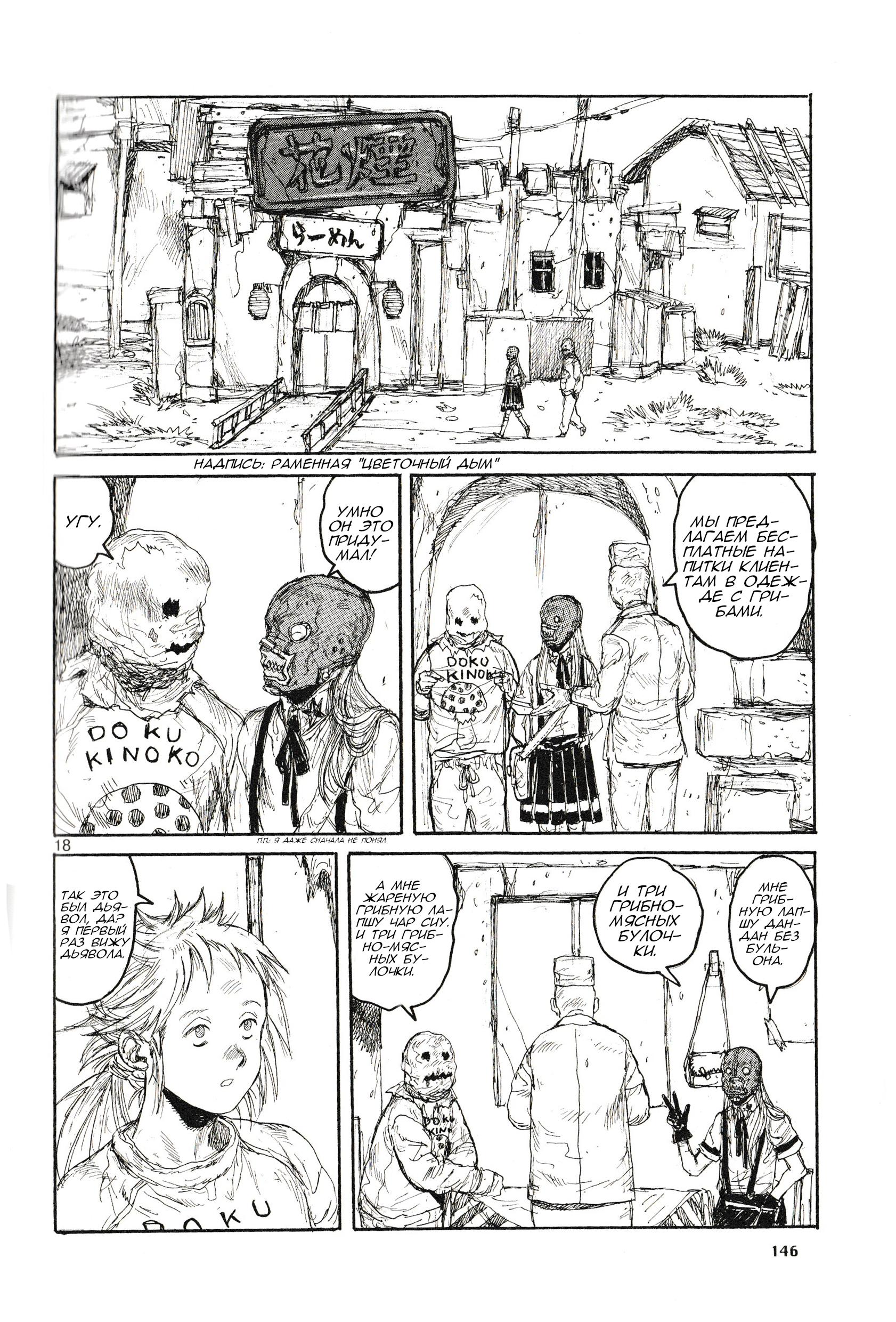 Read Dorohedoro RU Manga Online