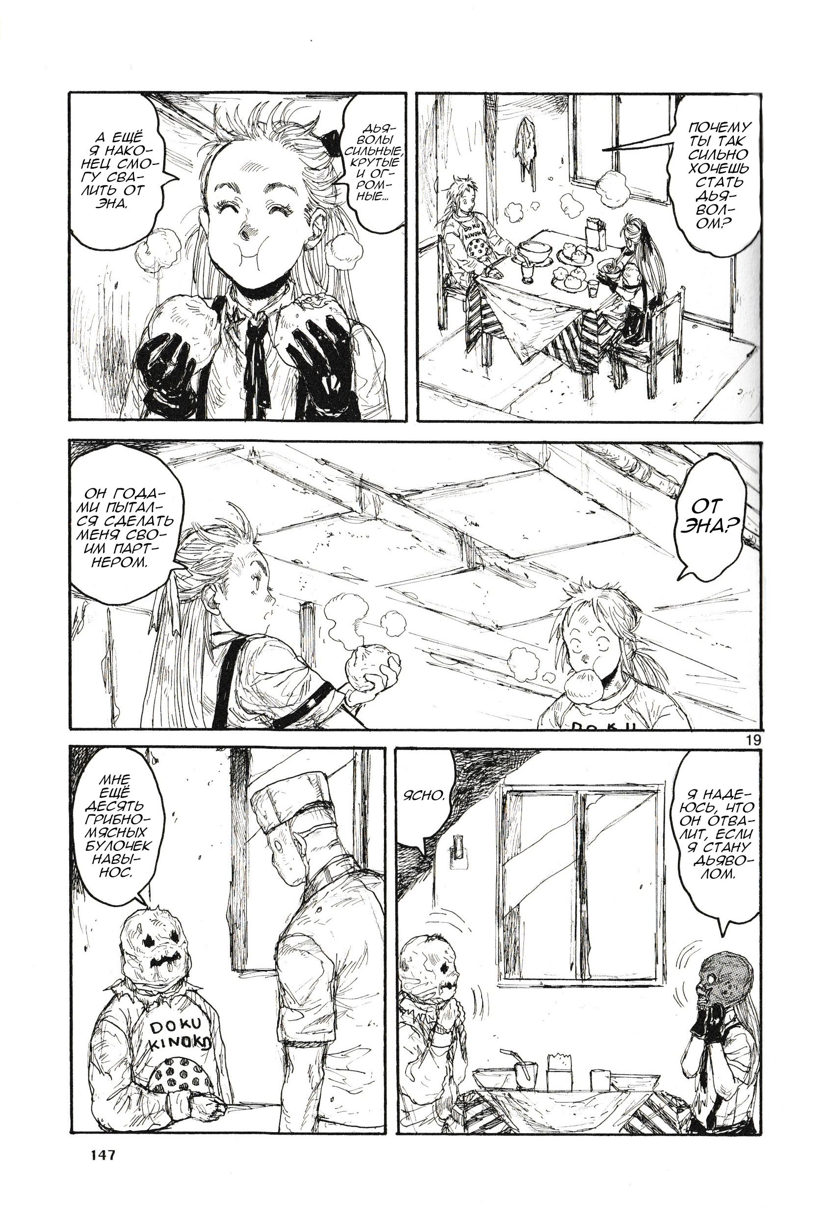 Read Dorohedoro RU Manga Online