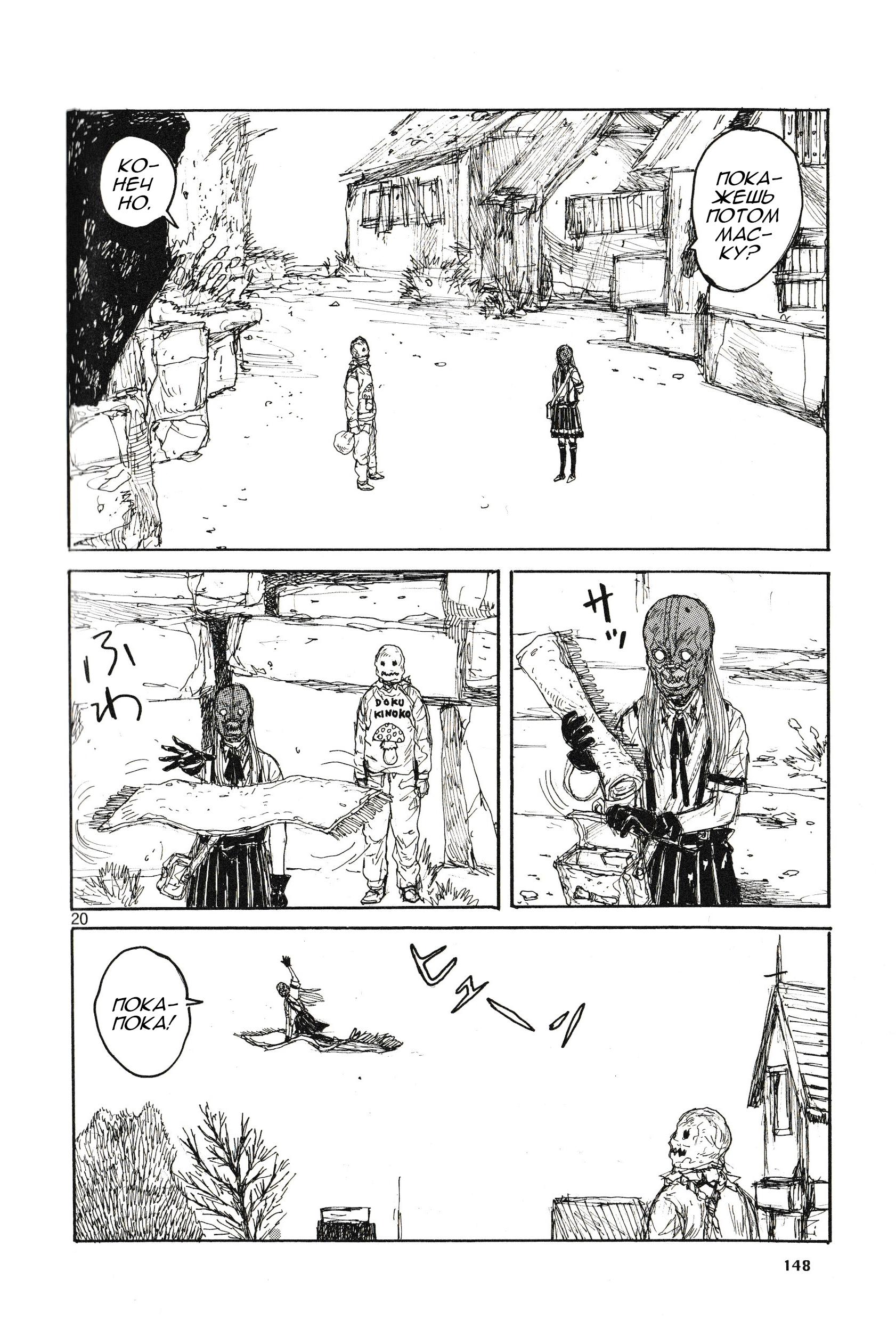 Read Dorohedoro RU Manga Online