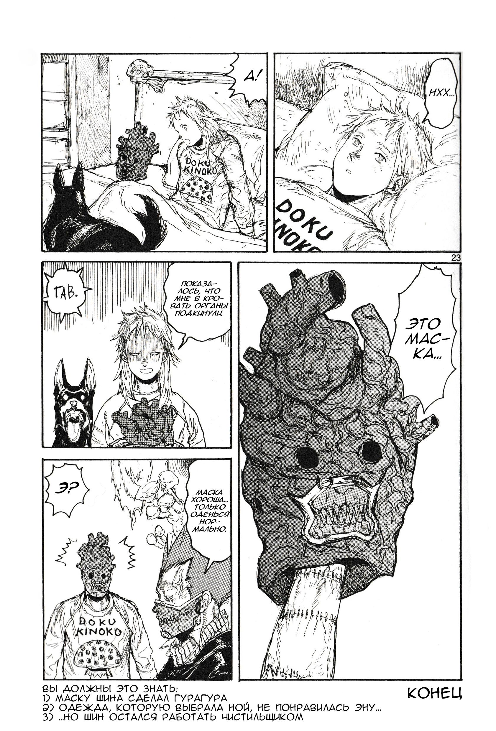 Read Dorohedoro RU Manga Online