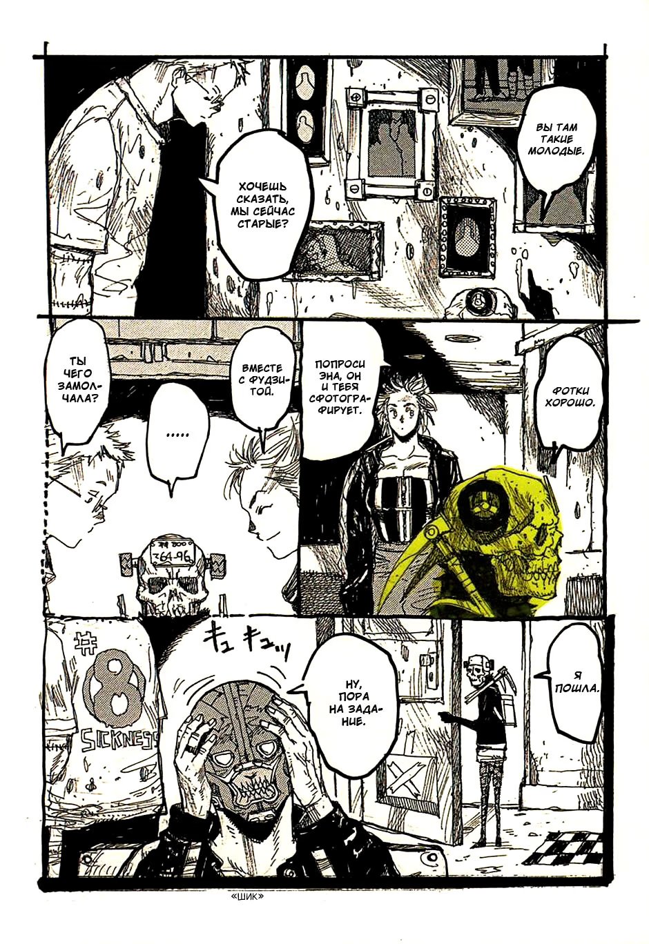 Read Dorohedoro RU Manga Online