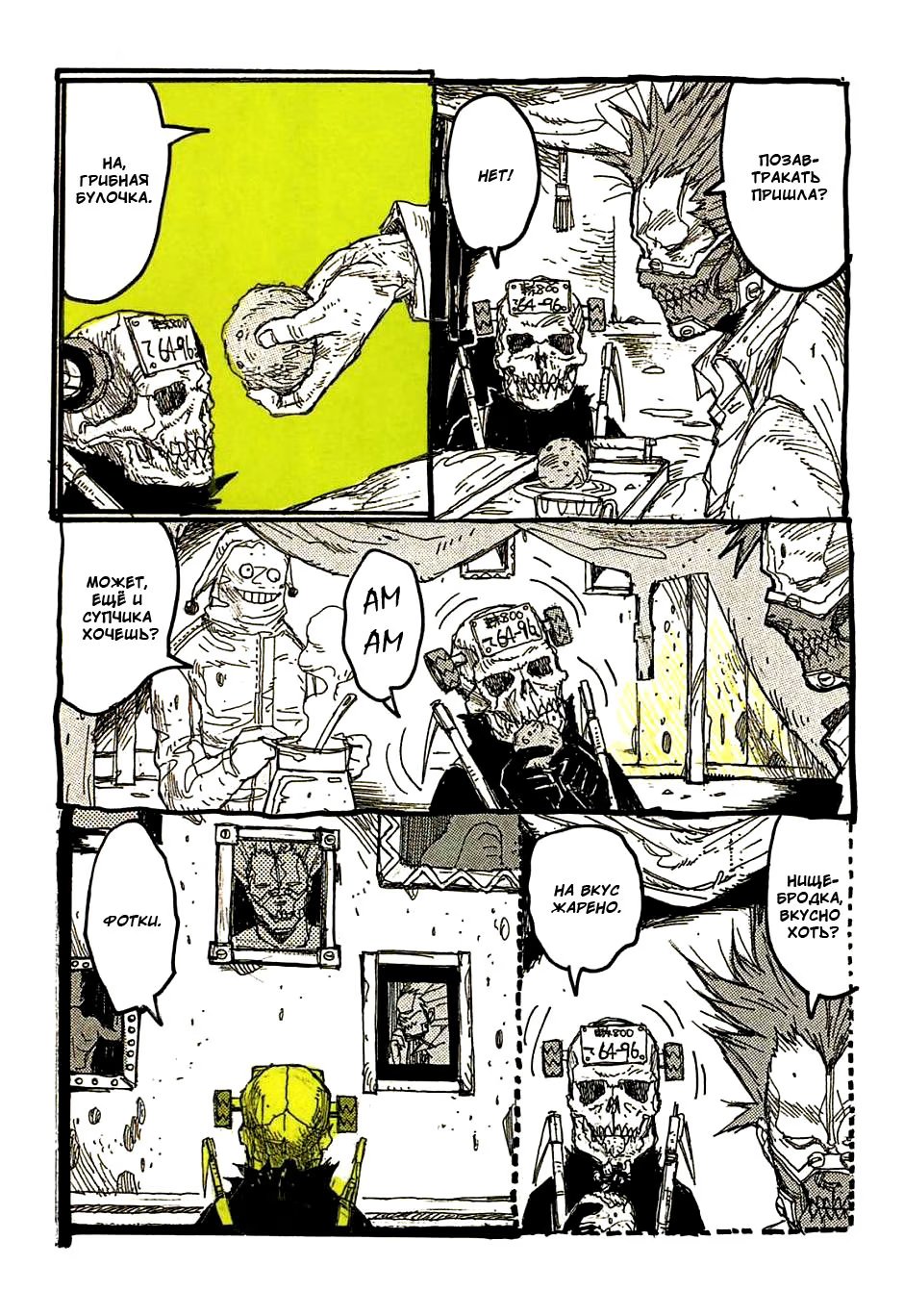 Read Dorohedoro RU Manga Online