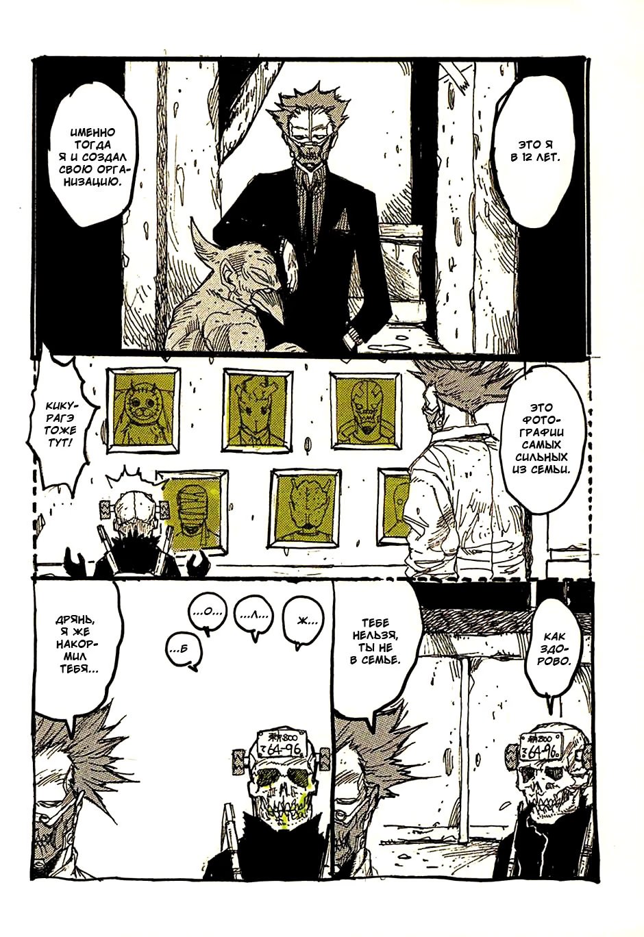 Read Dorohedoro RU Manga Online