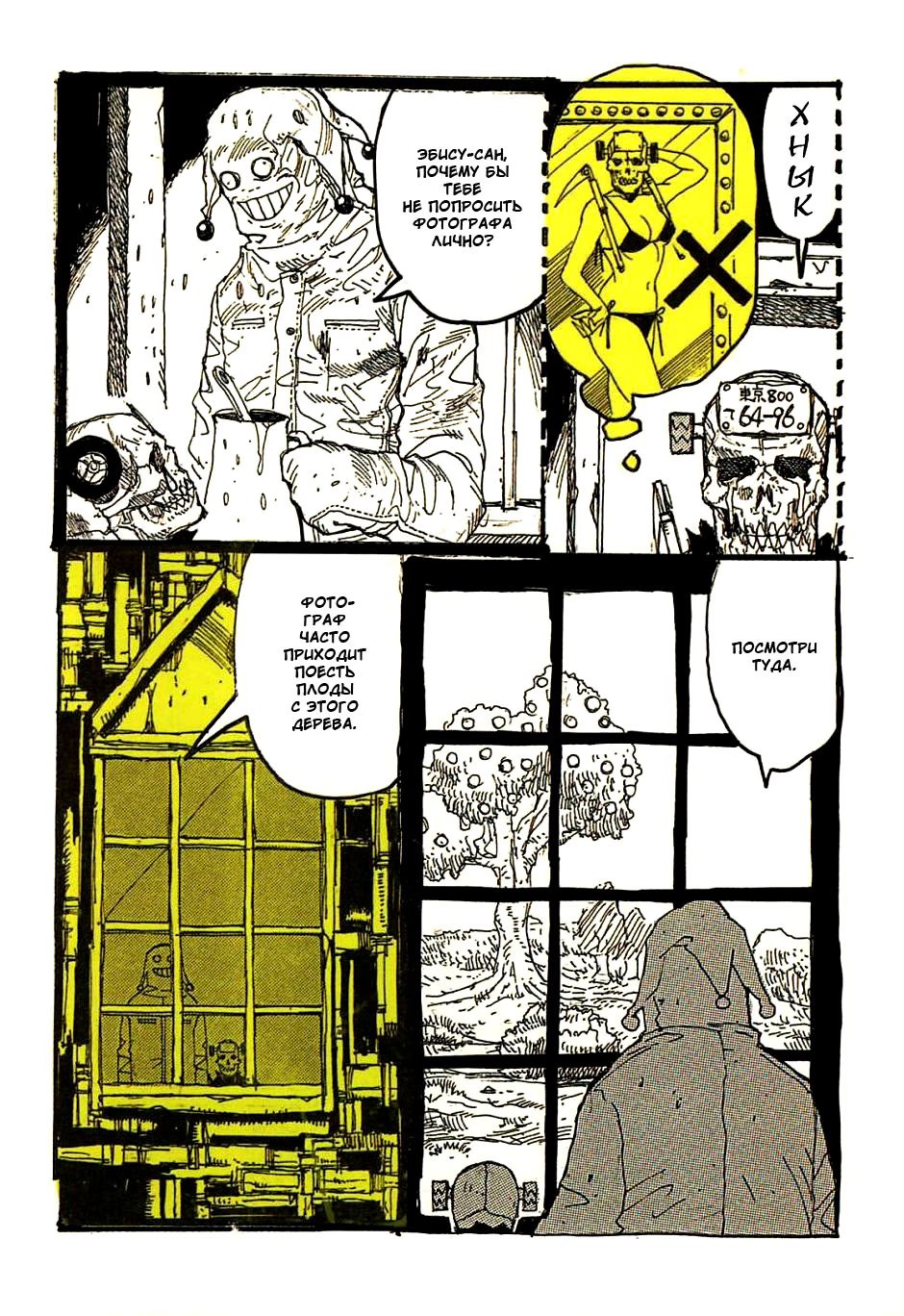 Read Dorohedoro RU Manga Online
