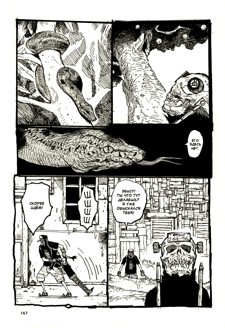 Read Dorohedoro RU Manga Online