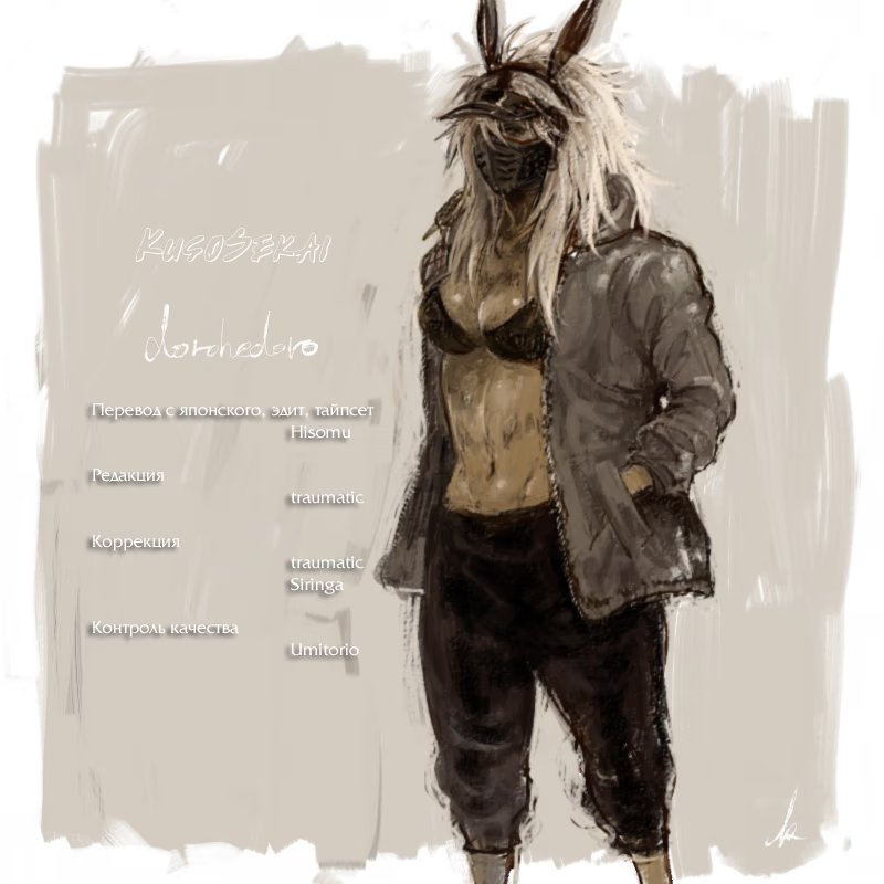 Read Dorohedoro RU Manga Online