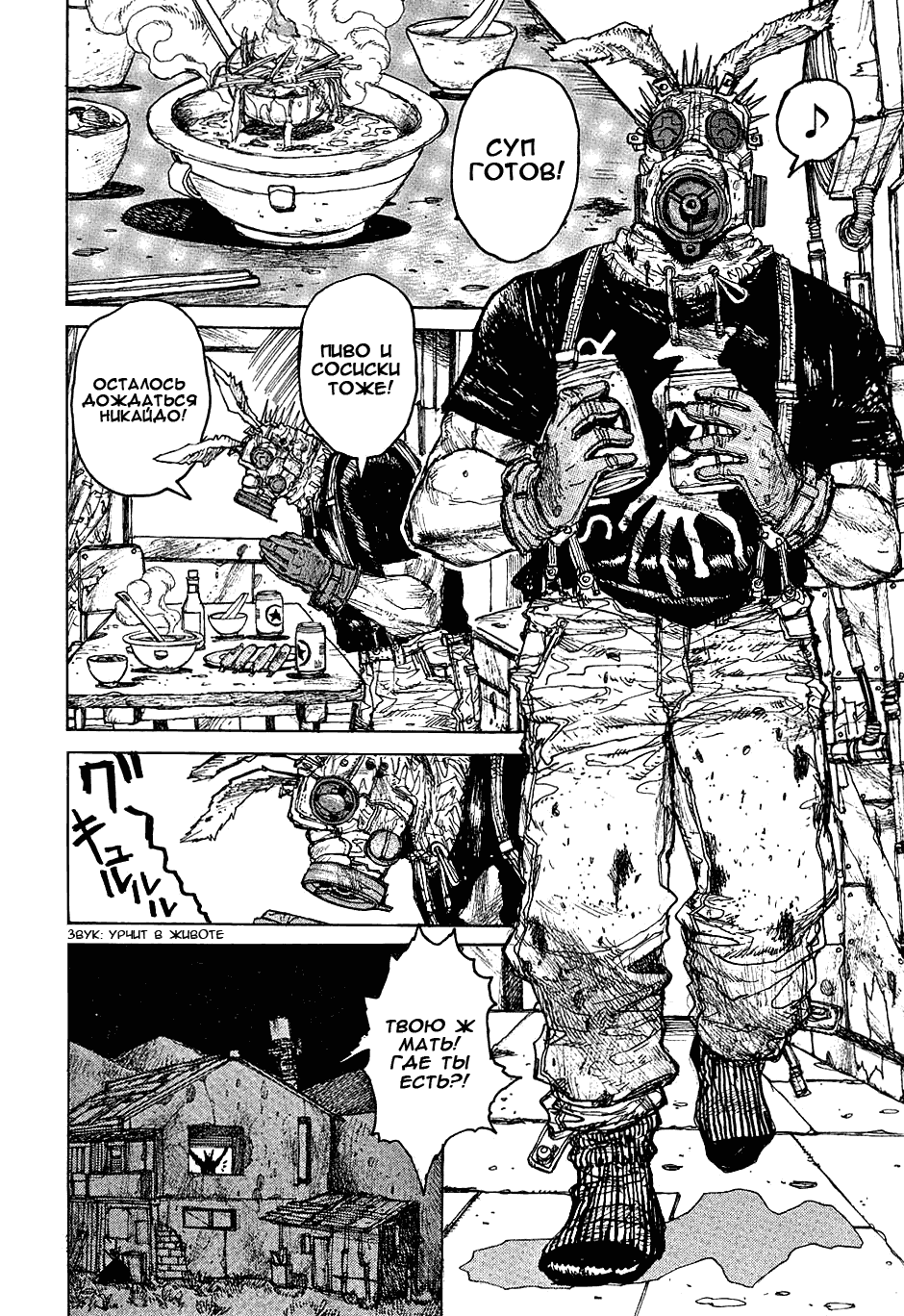 Read Dorohedoro RU Manga Online