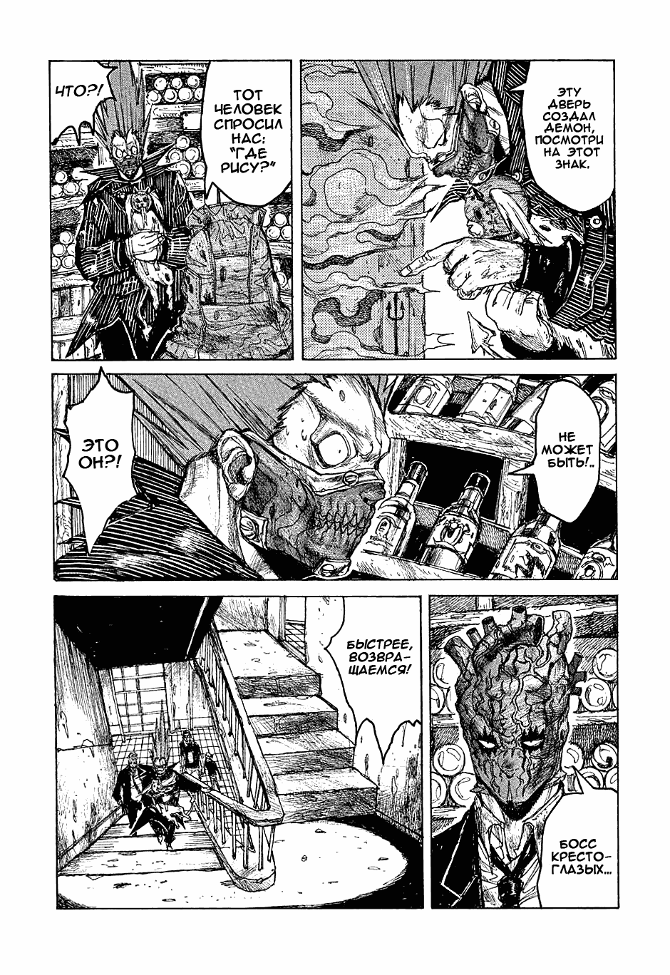 Read Dorohedoro RU Manga Online