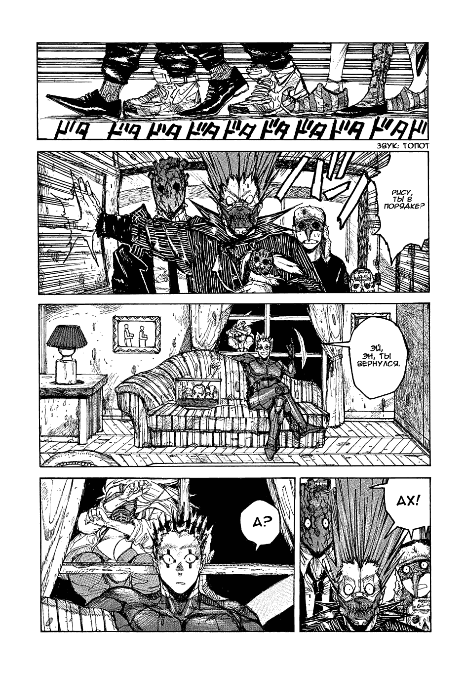 Read Dorohedoro RU Manga Online