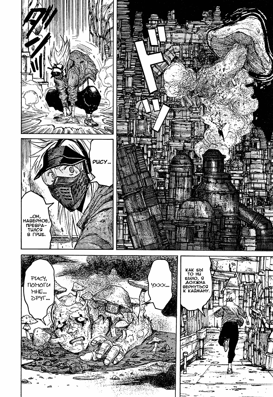Read Dorohedoro RU Manga Online