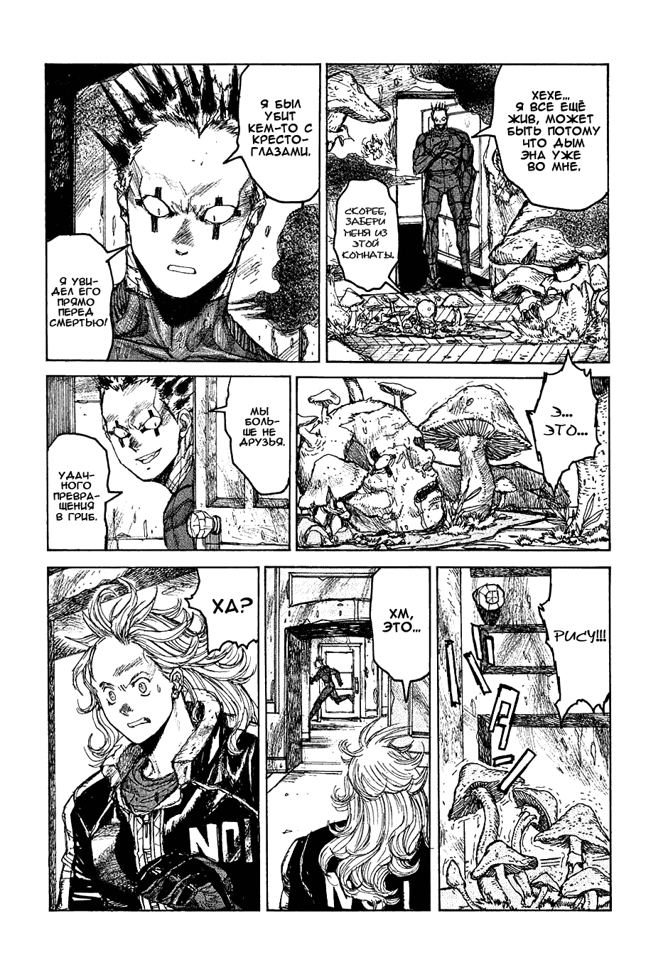 Read Dorohedoro RU Manga Online