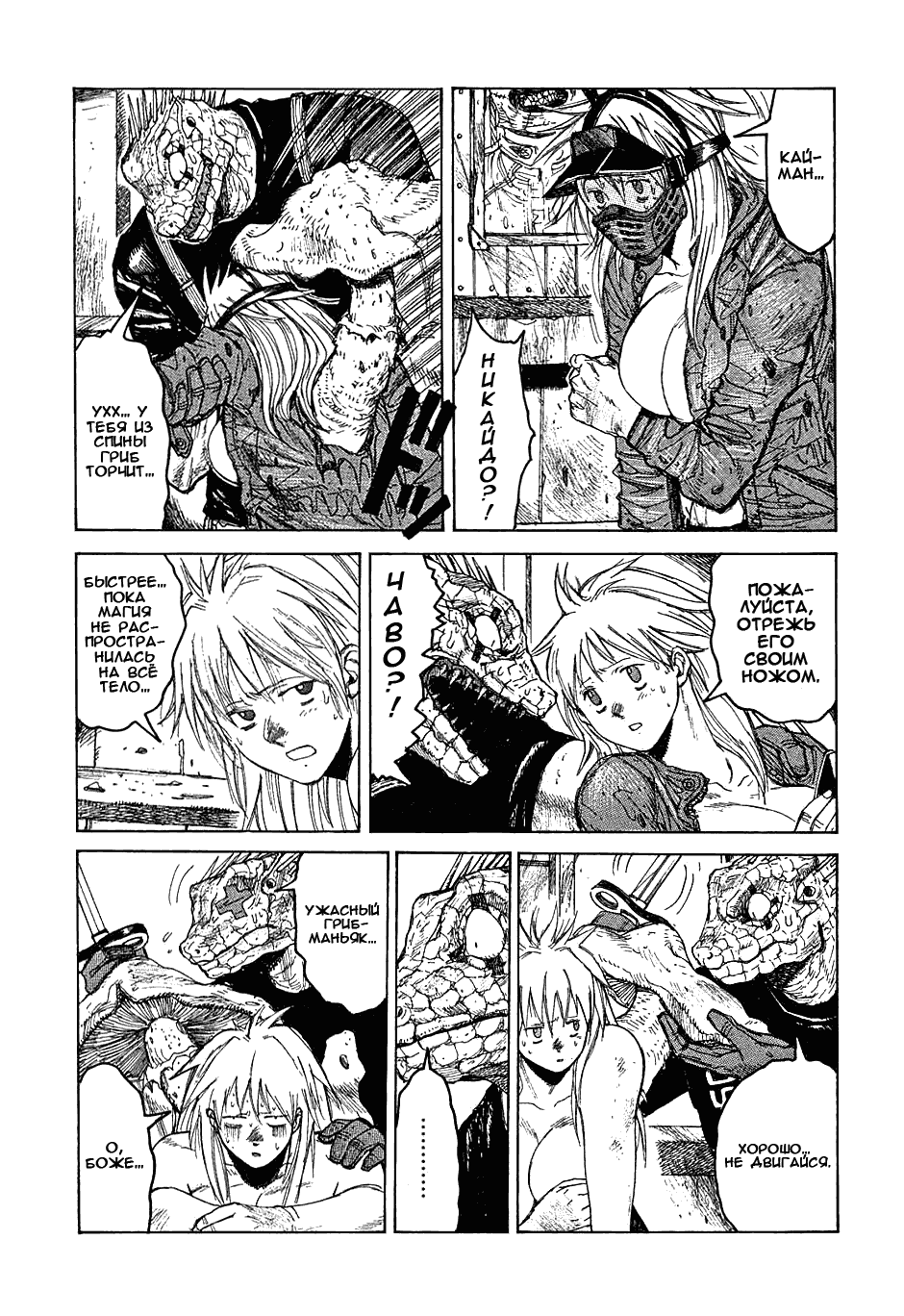 Read Dorohedoro RU Manga Online