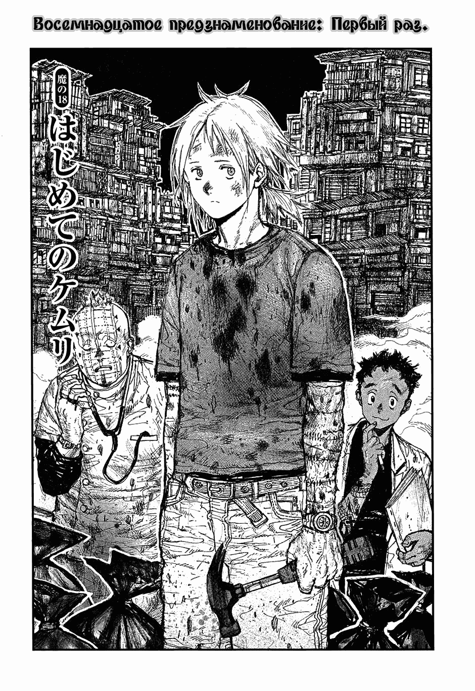 Read Dorohedoro RU Manga Online