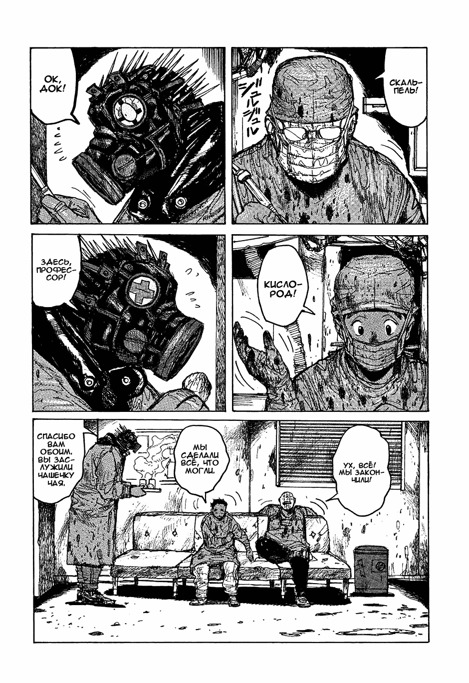 Read Dorohedoro RU Manga Online