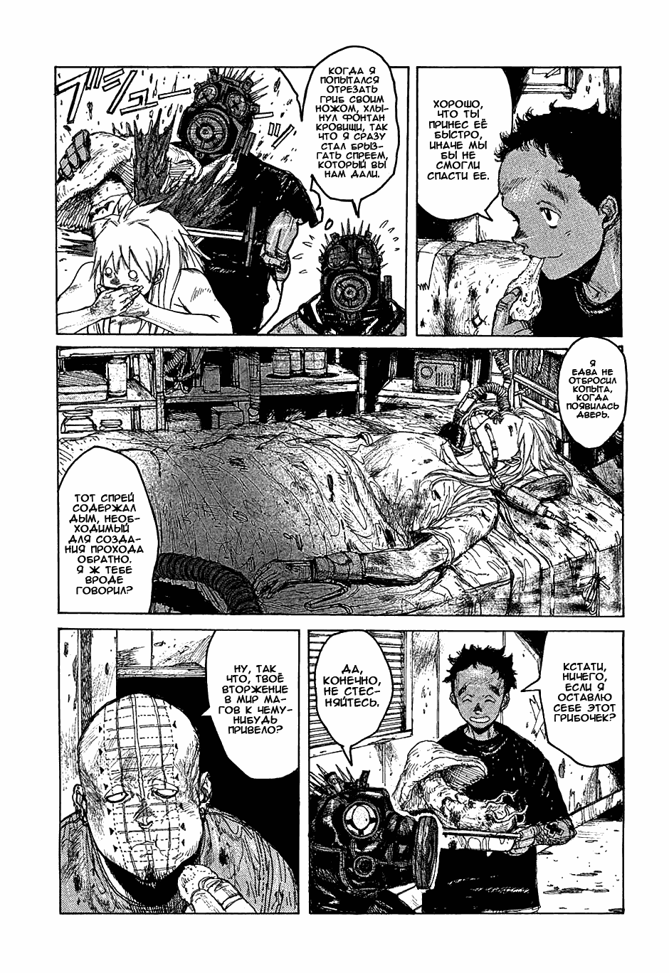 Read Dorohedoro RU Manga Online