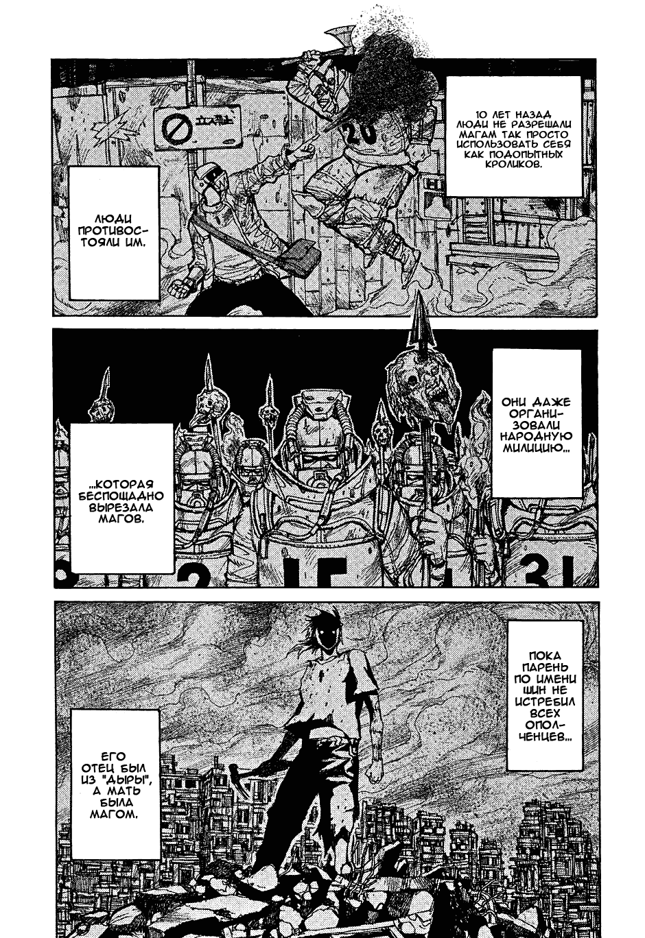 Read Dorohedoro RU Manga Online