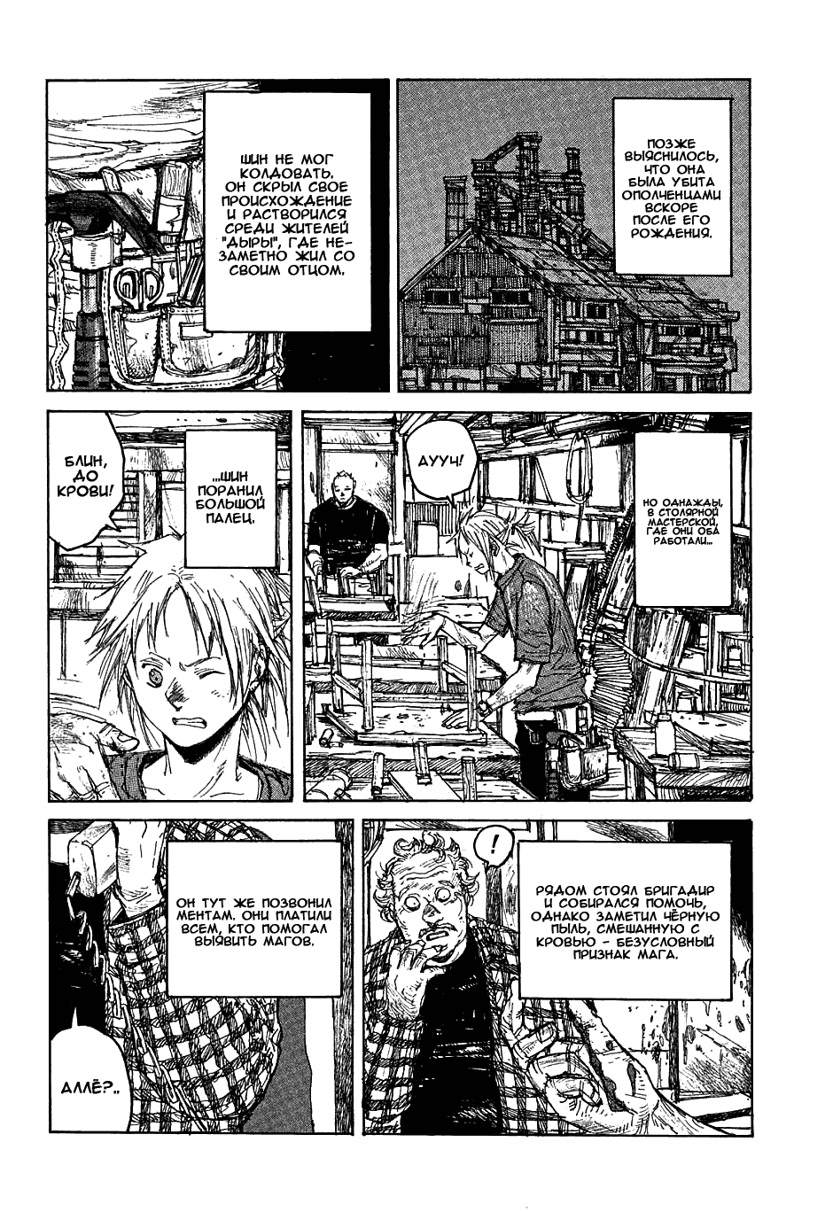 Read Dorohedoro RU Manga Online