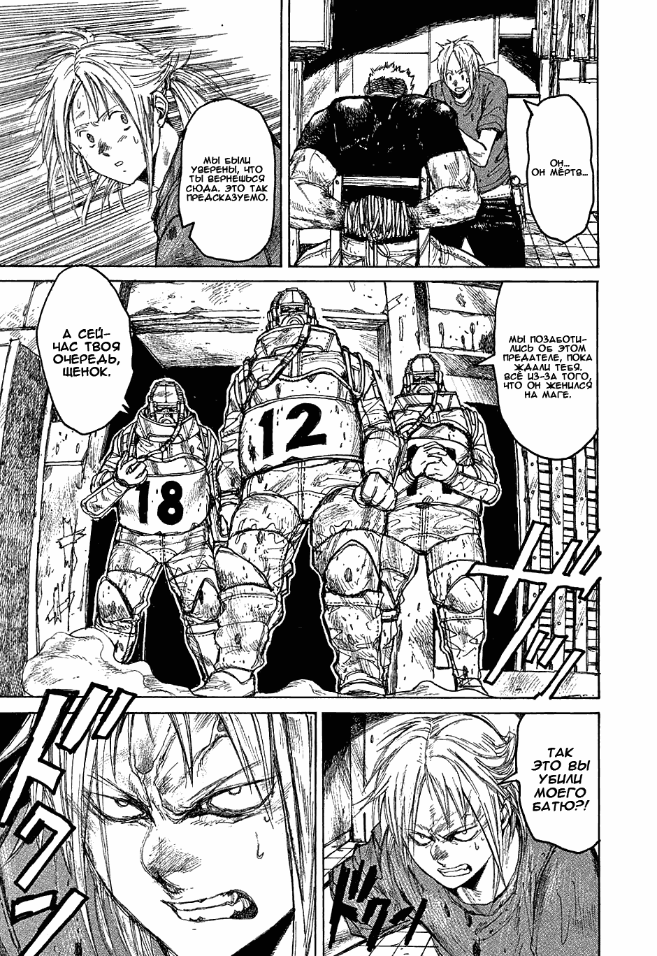 Read Dorohedoro RU Manga Online