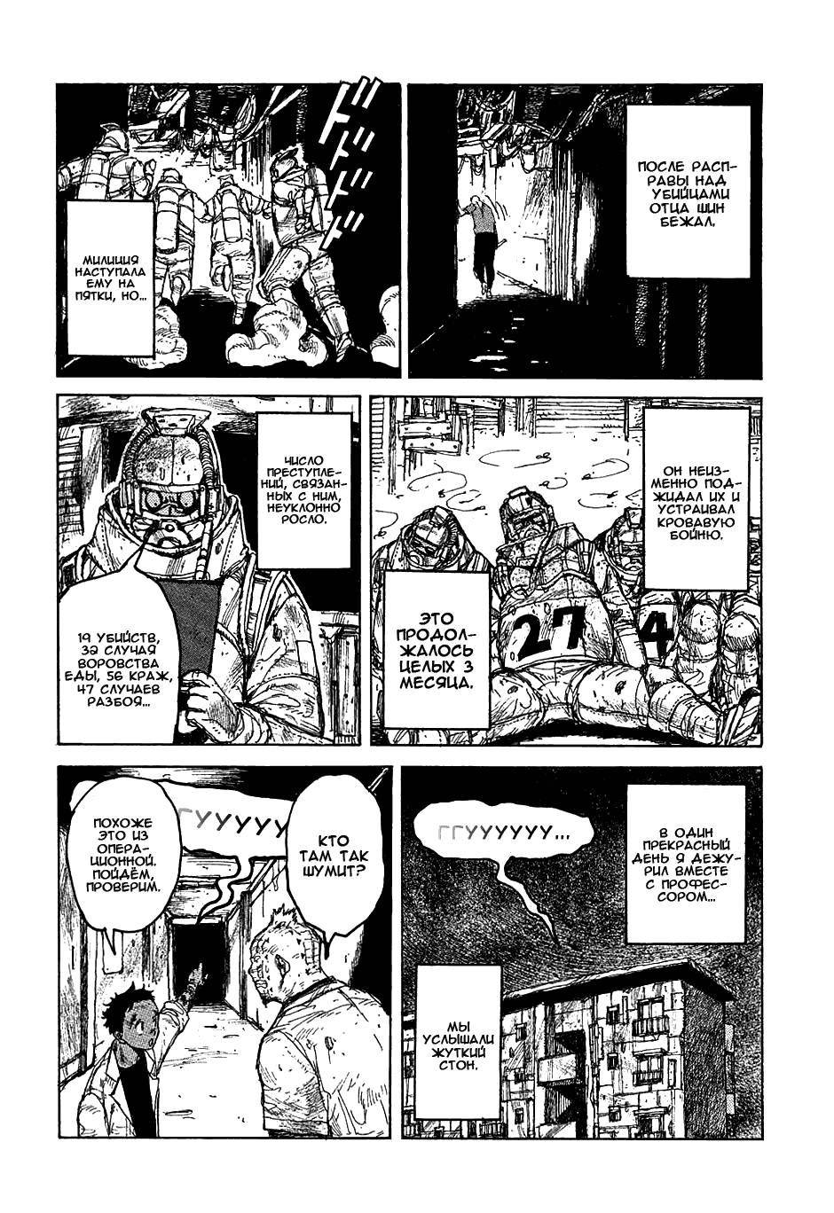 Read Dorohedoro RU Manga Online