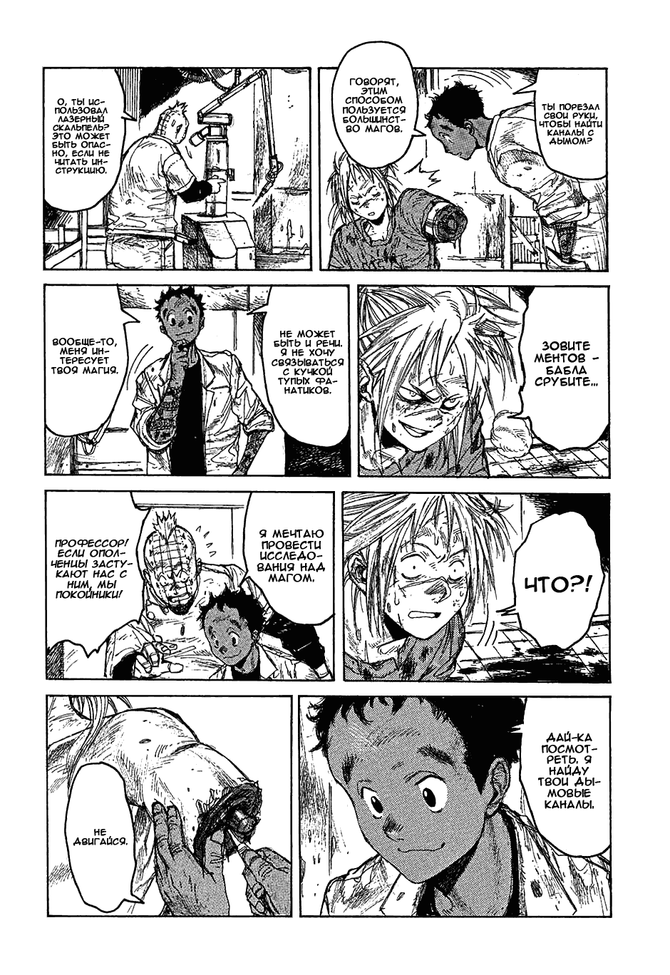 Read Dorohedoro RU Manga Online