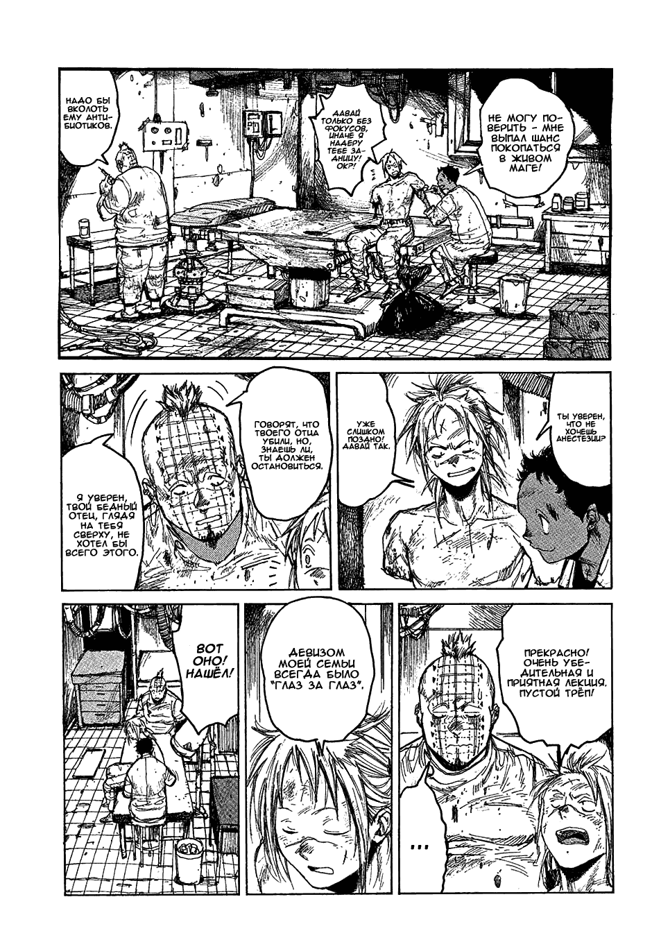 Read Dorohedoro RU Manga Online