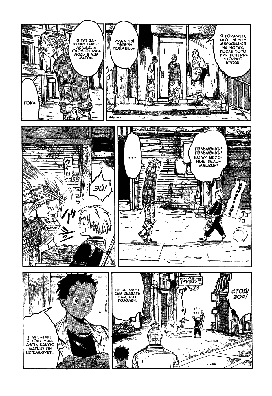 Read Dorohedoro RU Manga Online