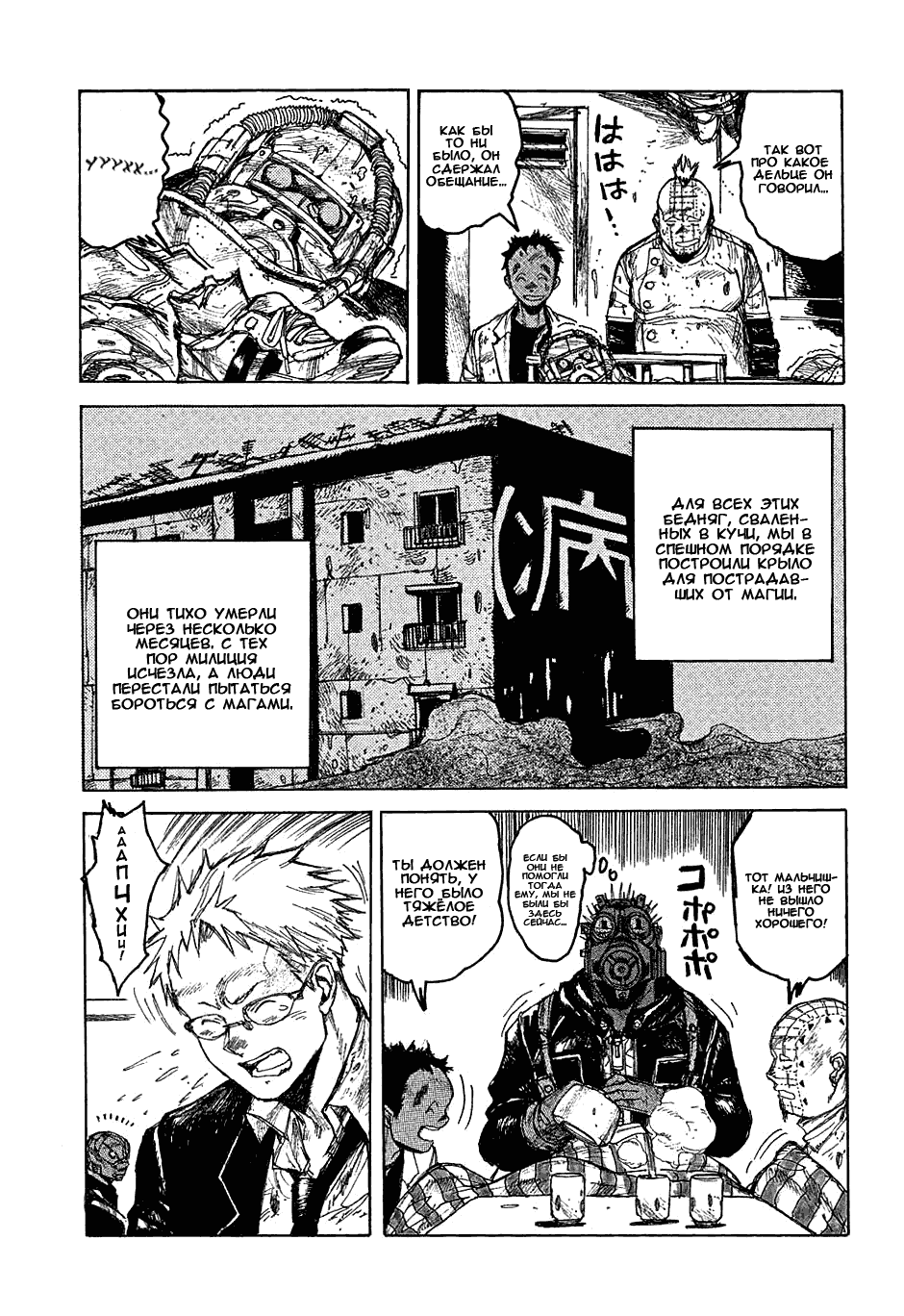 Read Dorohedoro RU Manga Online