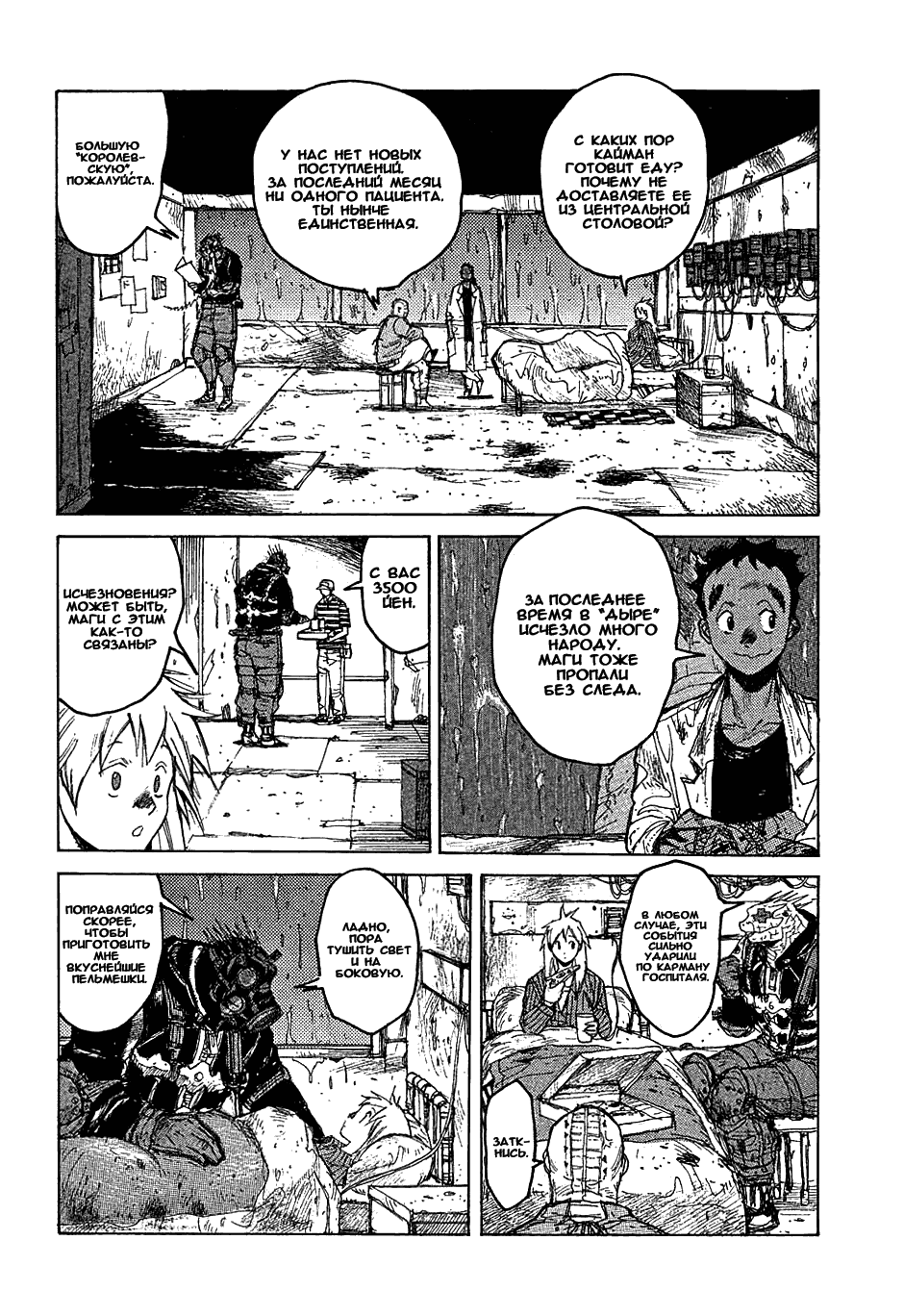 Read Dorohedoro RU Manga Online