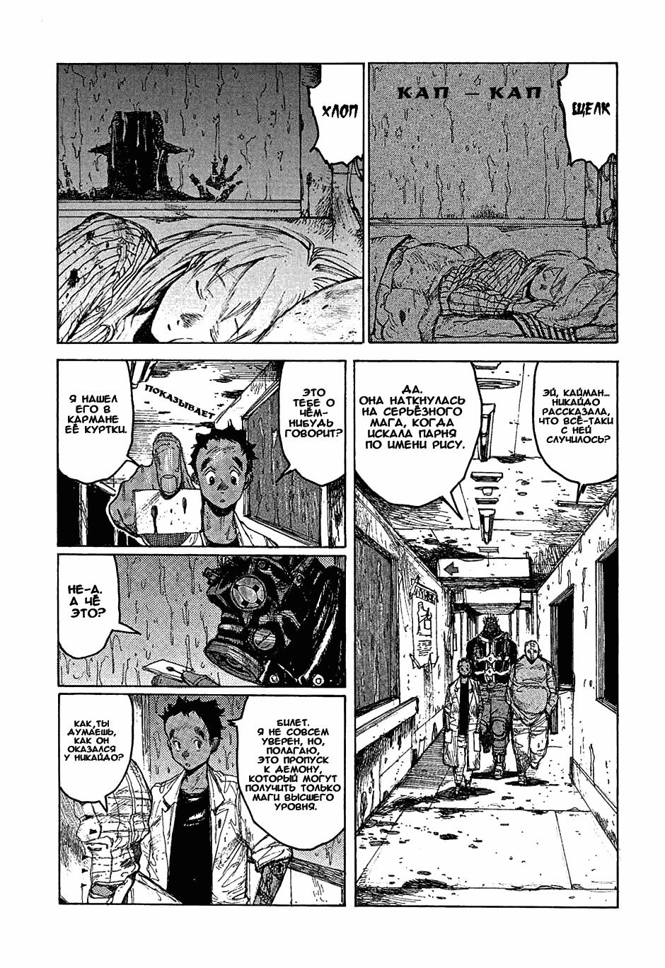 Read Dorohedoro RU Manga Online