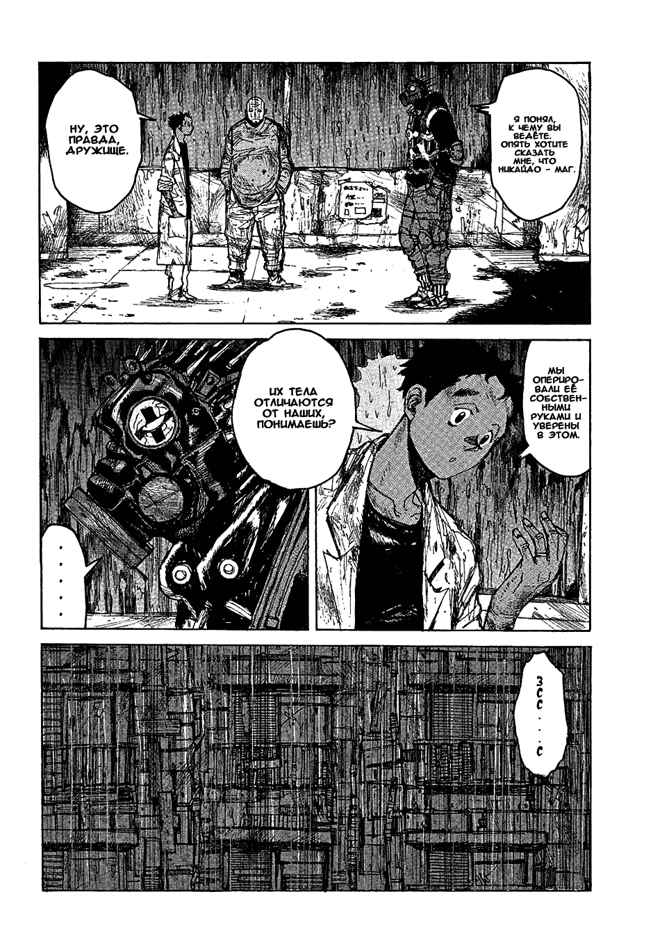 Read Dorohedoro RU Manga Online