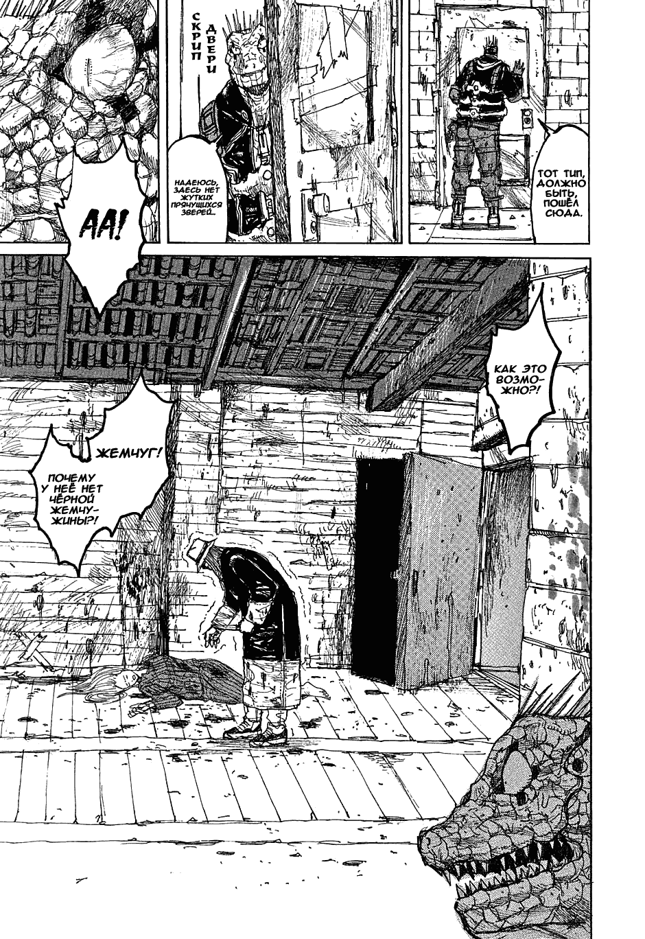 Read Dorohedoro RU Manga Online