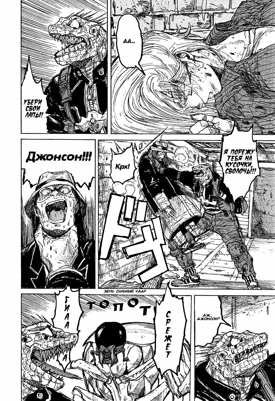 Read Dorohedoro RU Manga Online
