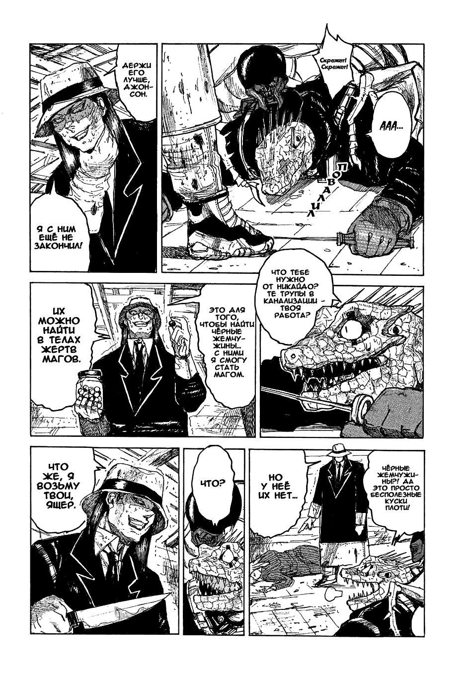 Read Dorohedoro RU Manga Online