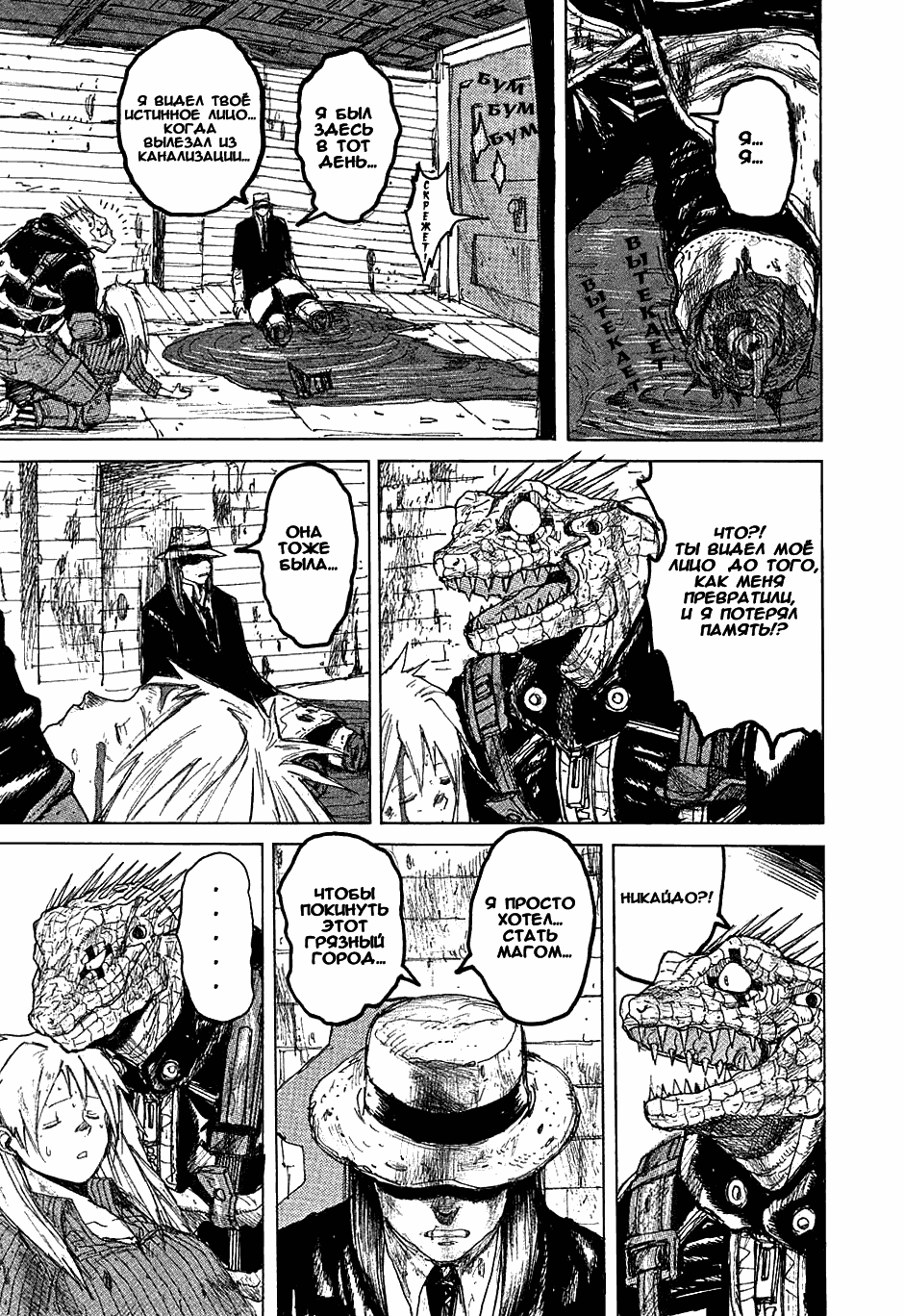 Read Dorohedoro RU Manga Online