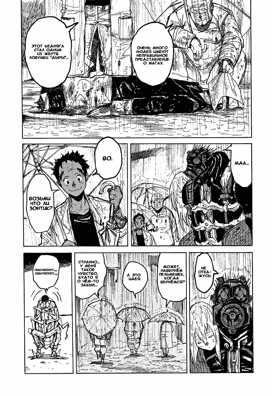 Read Dorohedoro RU Manga Online