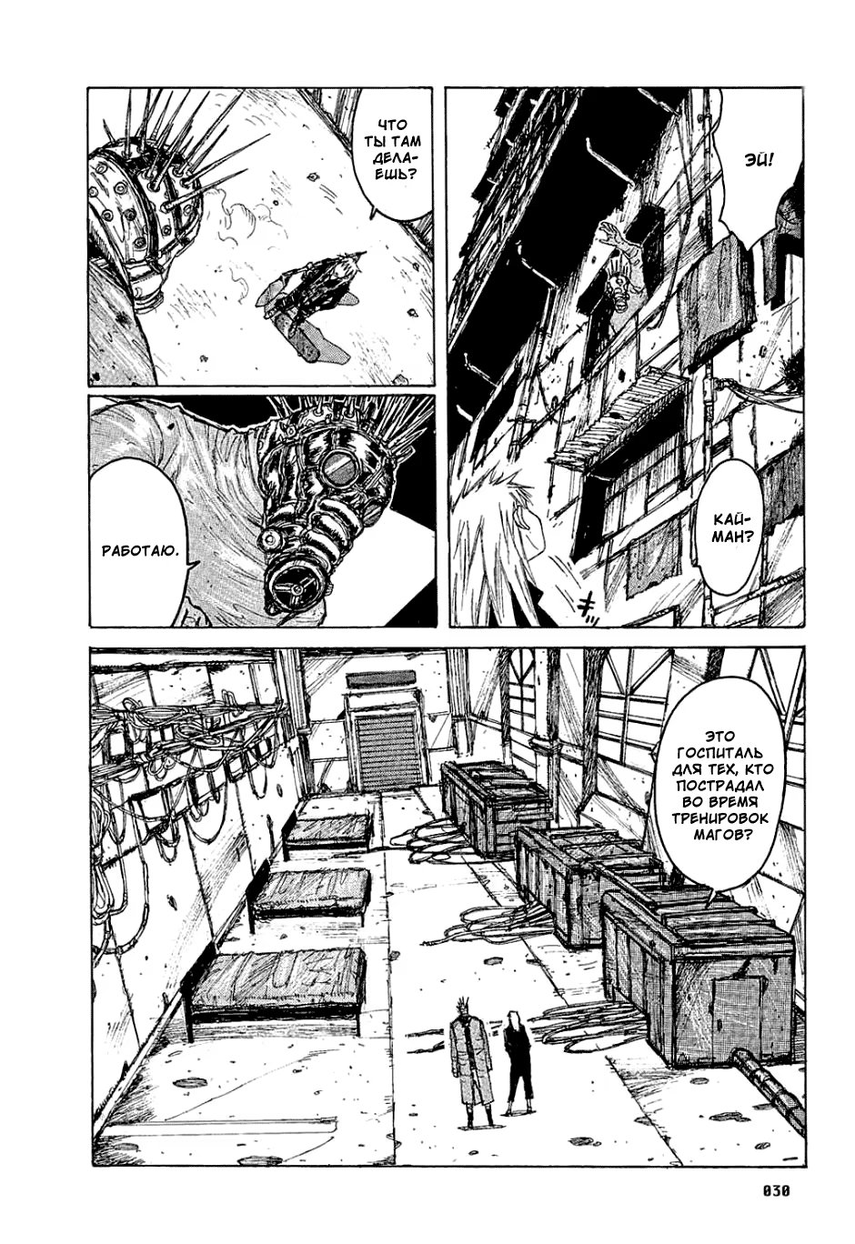 Read Dorohedoro RU Manga Online