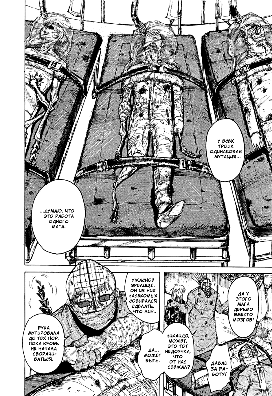 Read Dorohedoro RU Manga Online