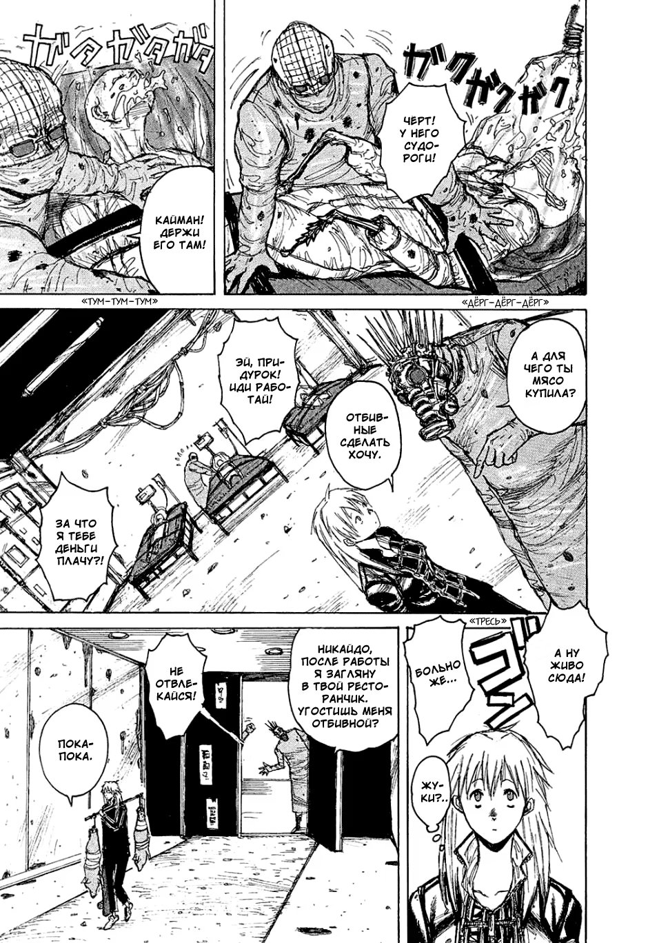 Read Dorohedoro RU Manga Online