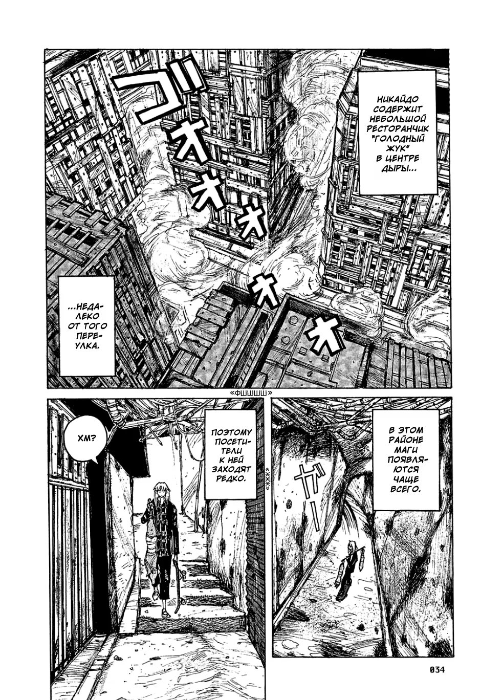 Read Dorohedoro RU Manga Online