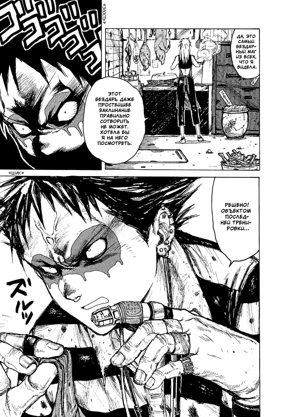 Read Dorohedoro RU Manga Online