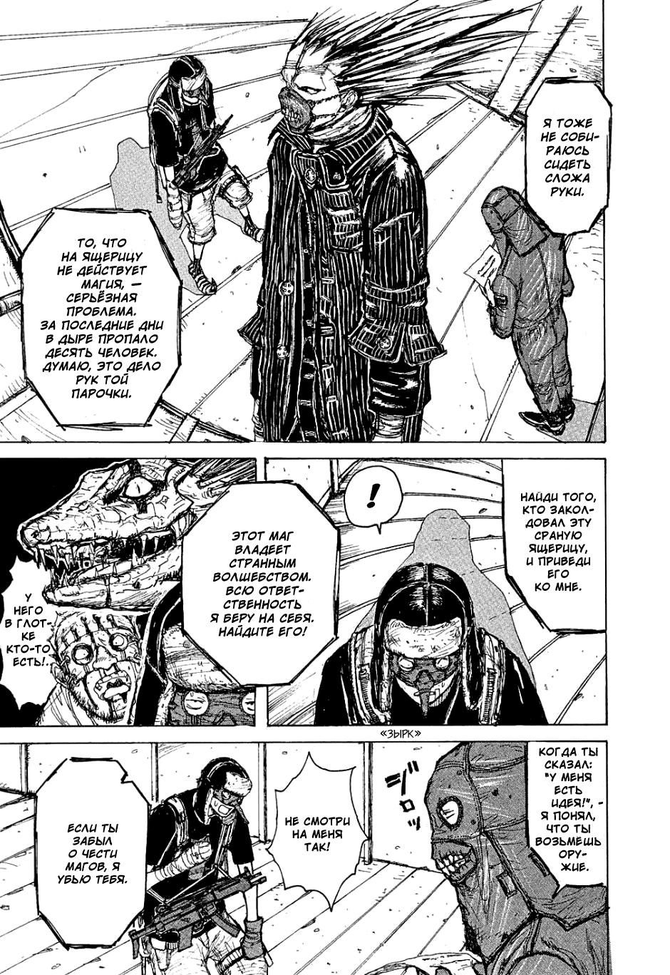 Read Dorohedoro RU Manga Online