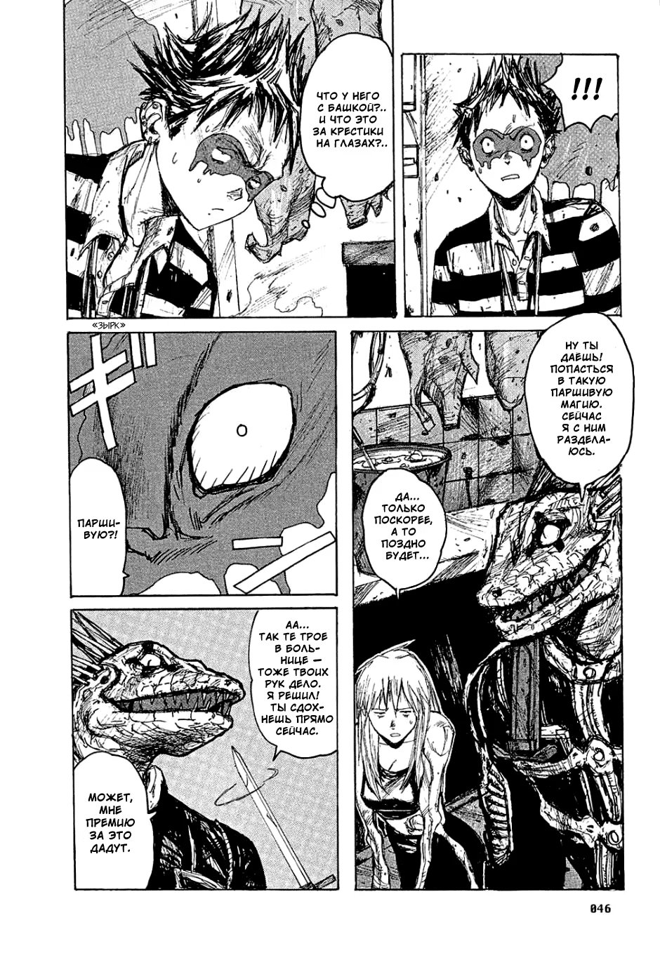 Read Dorohedoro RU Manga Online